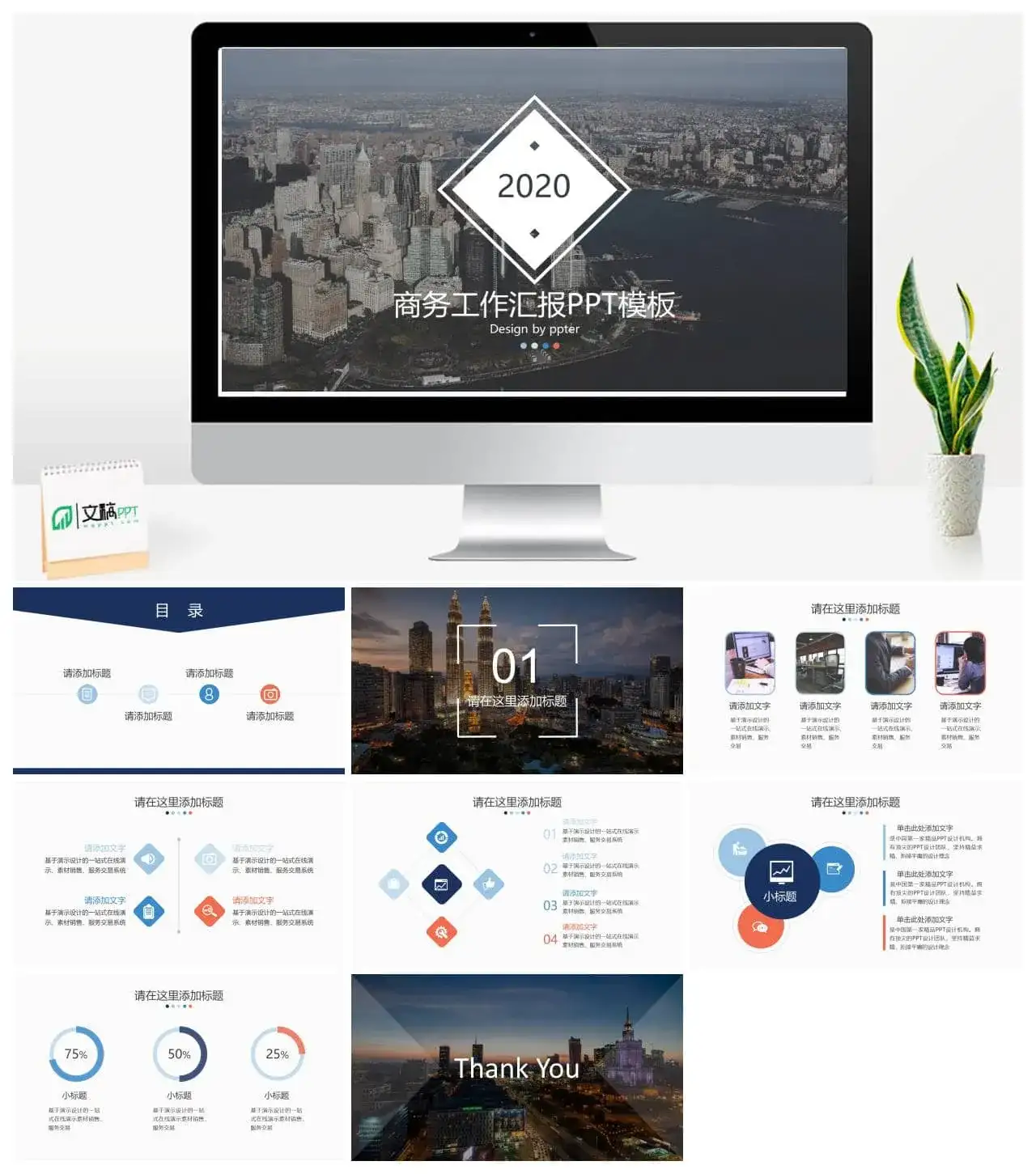 现代都市城市楼群PPT模板