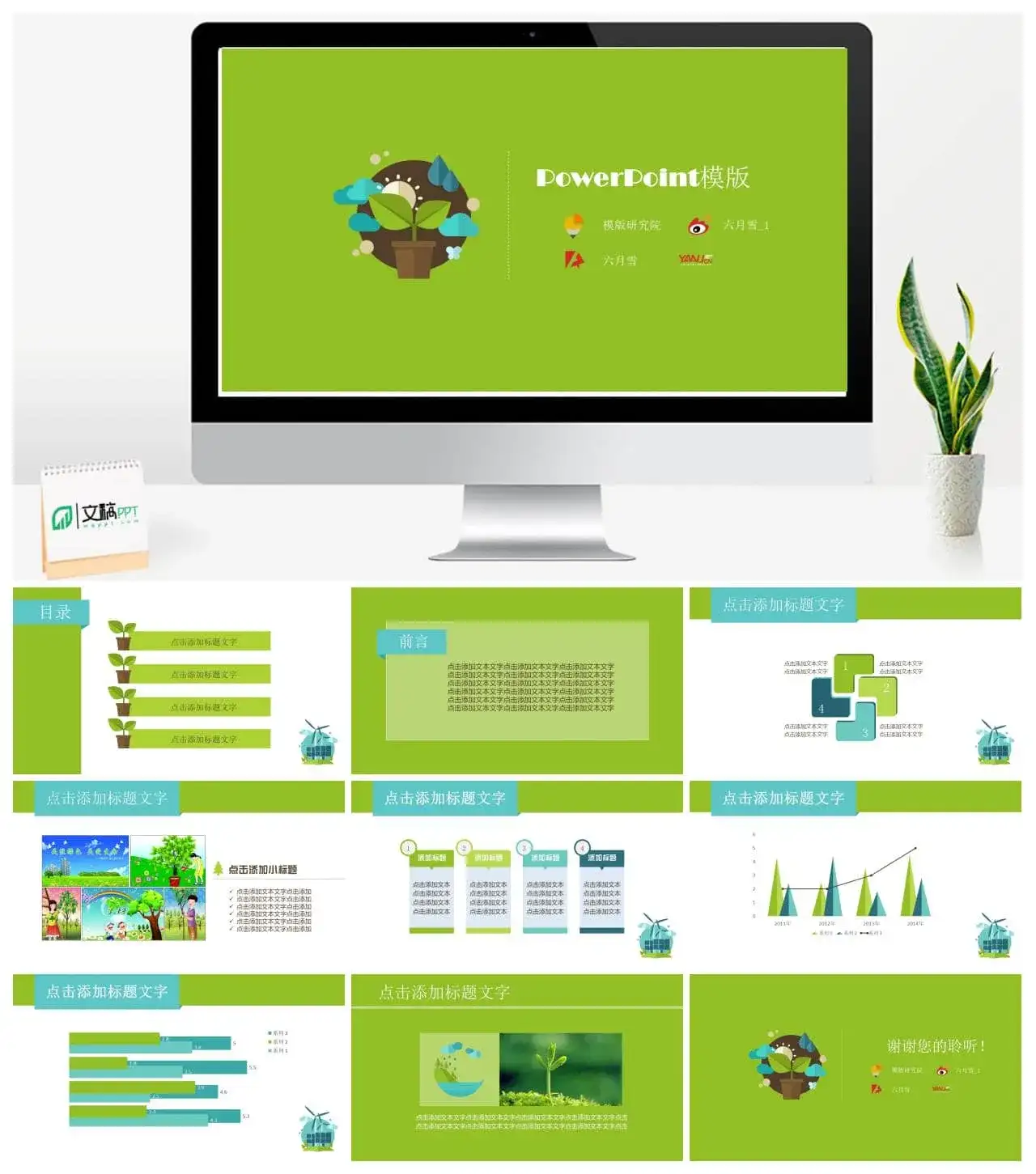 清新矢量绿色环保PPT模板