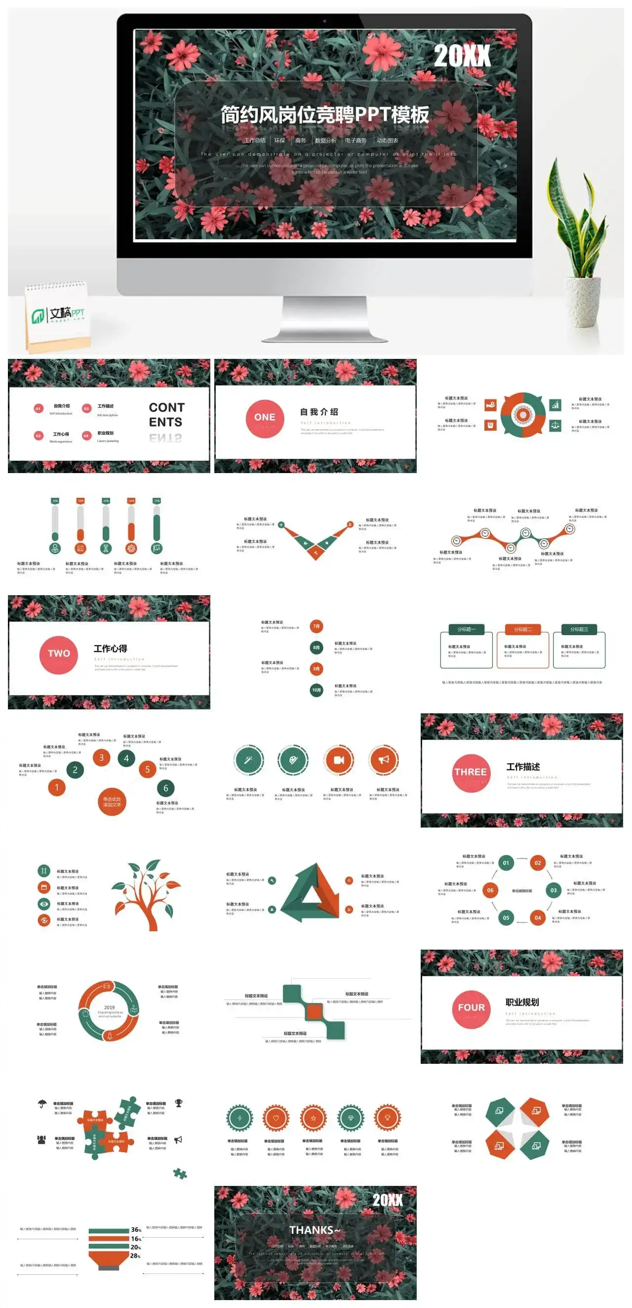 清新简约商务风个人岗位求职竞聘简历PPT模板