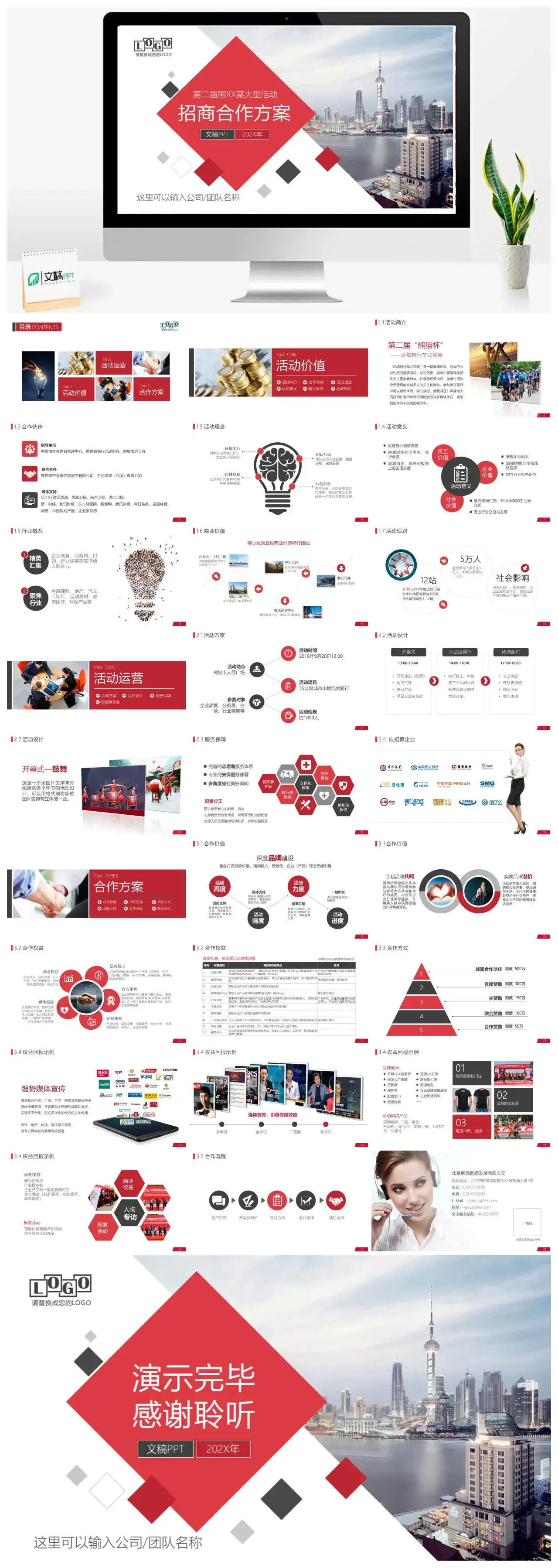 简约体育赛事招商合作方案PPT模板