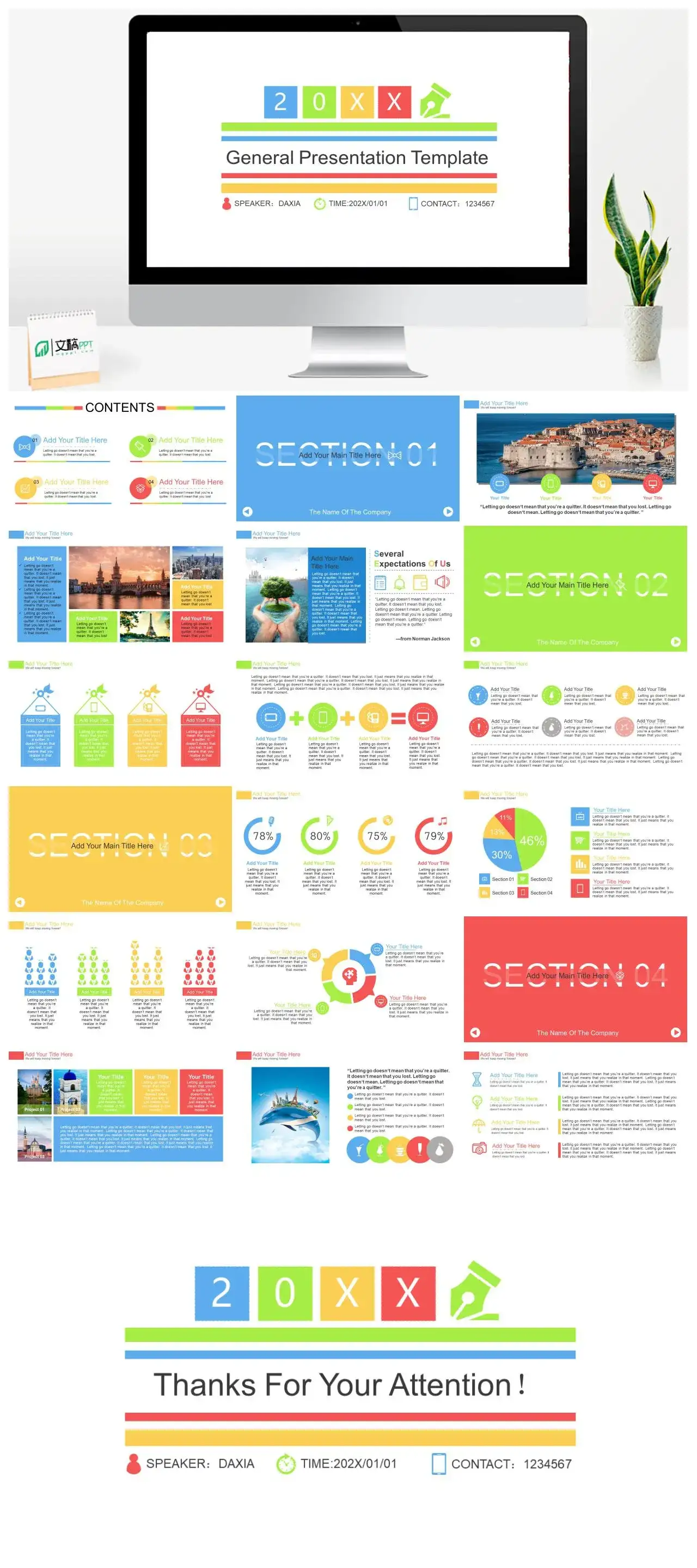 白色通用商务汇报演讲多彩通用PPT模板
