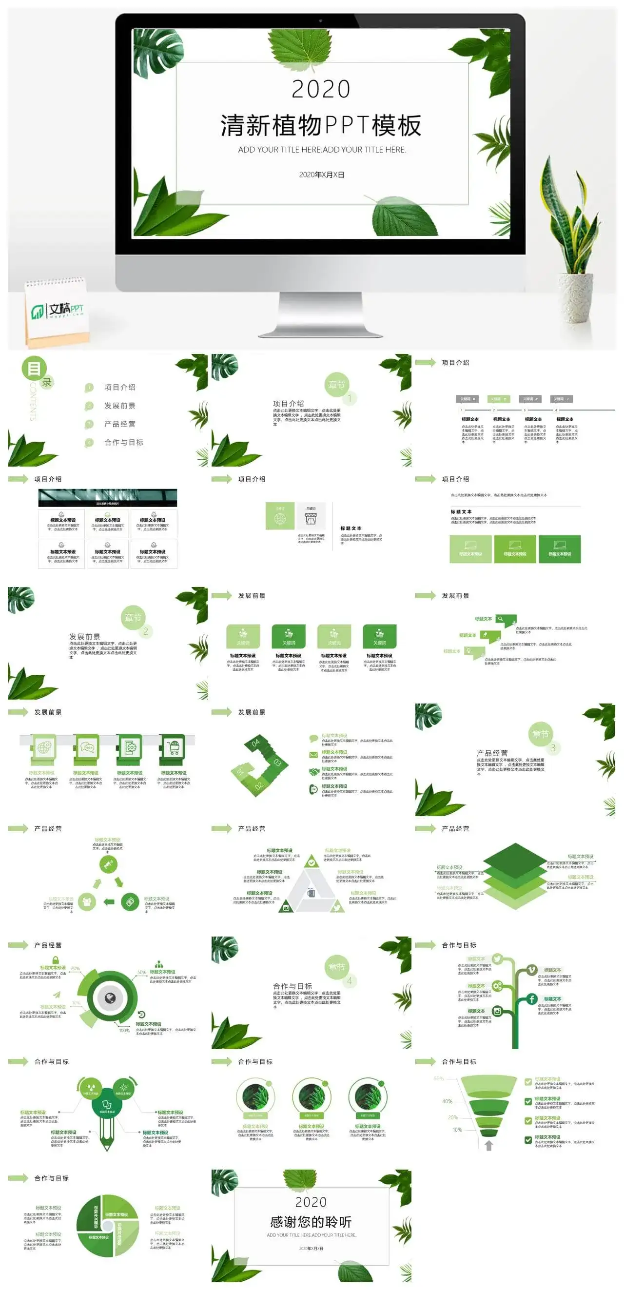 清新绿叶绿色植物精美PPT模板