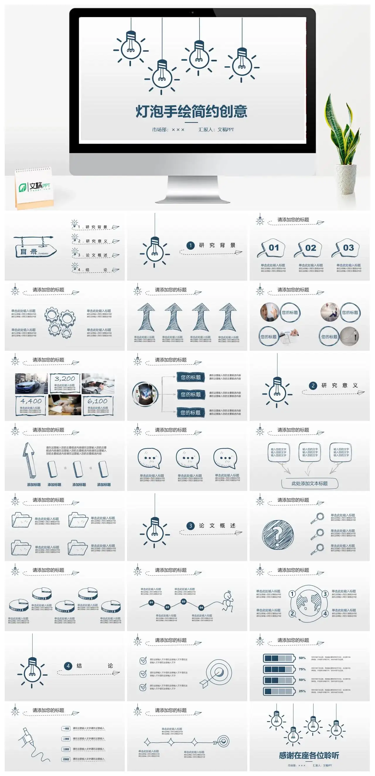 简约创意灯泡手绘PPT模板