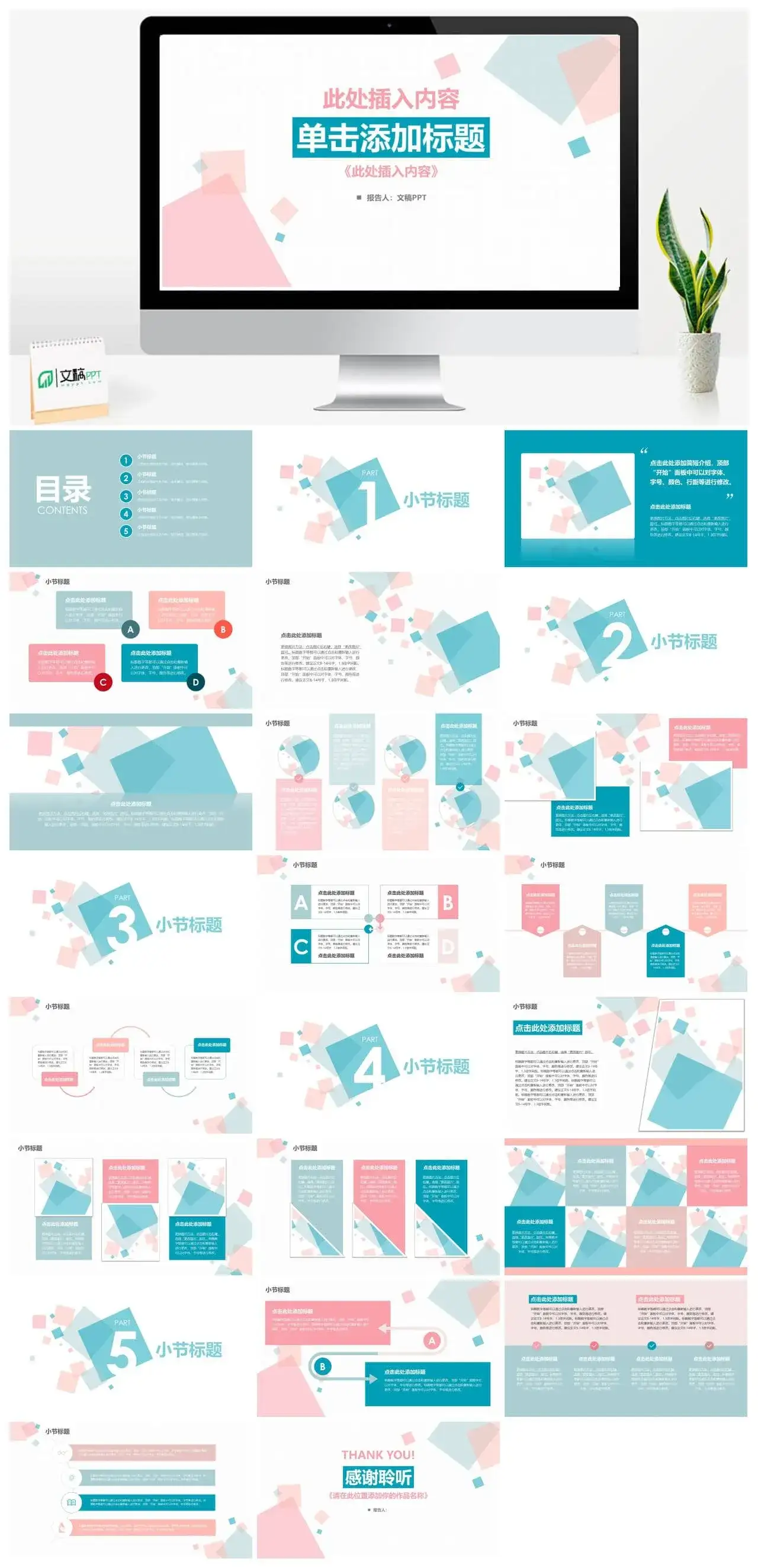 清新蓝粉方块通用PPT模板