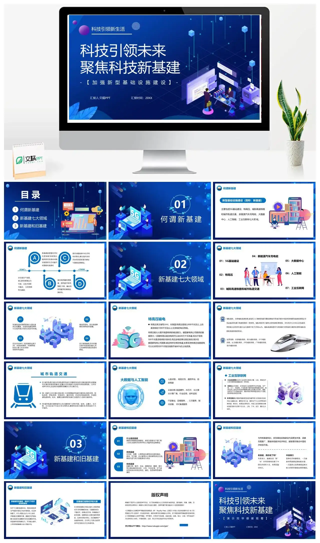 科技风科技引领未来聚焦科技新基建PPT模板