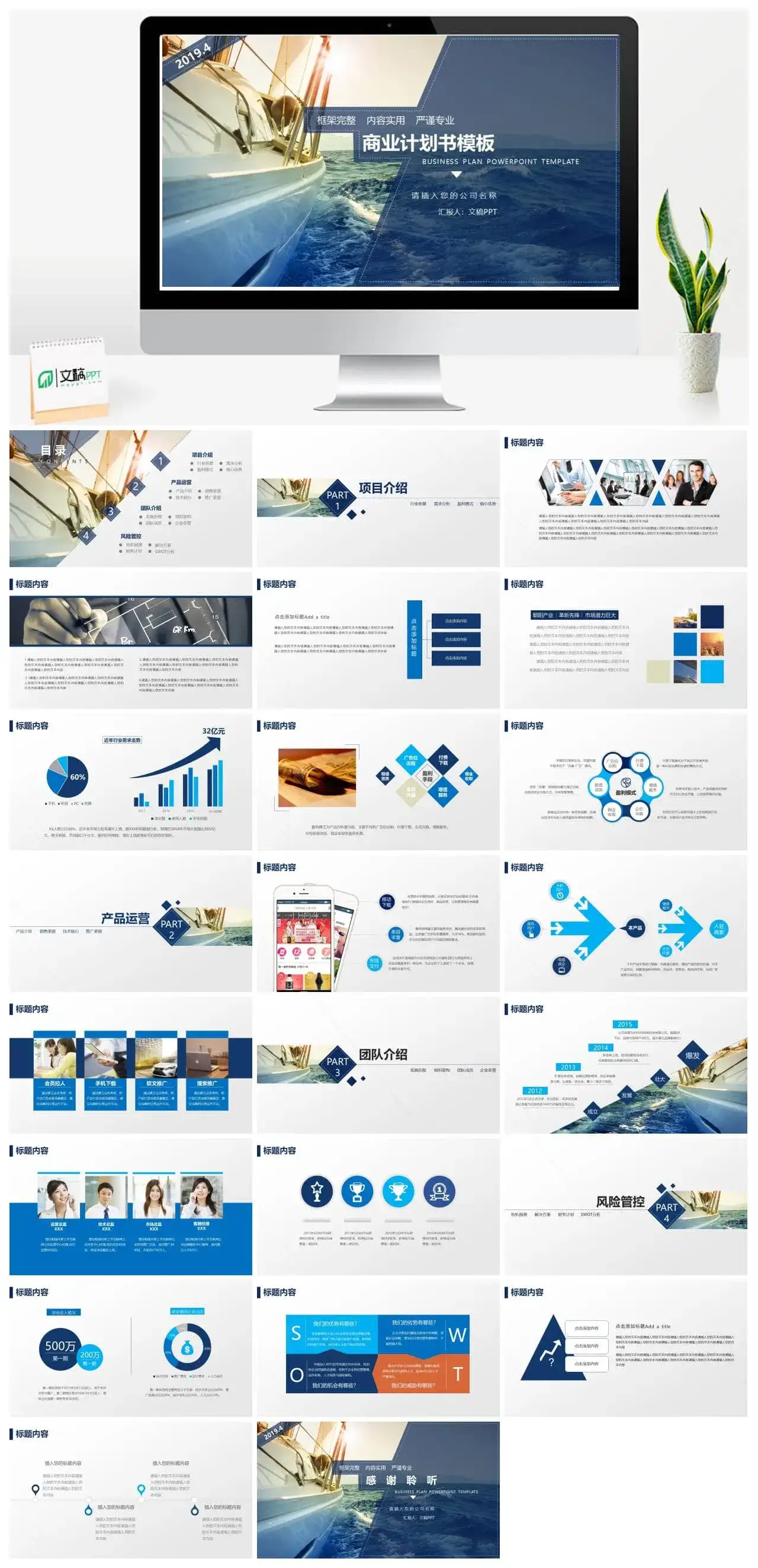 扬帆起航帆船商务PPT模板