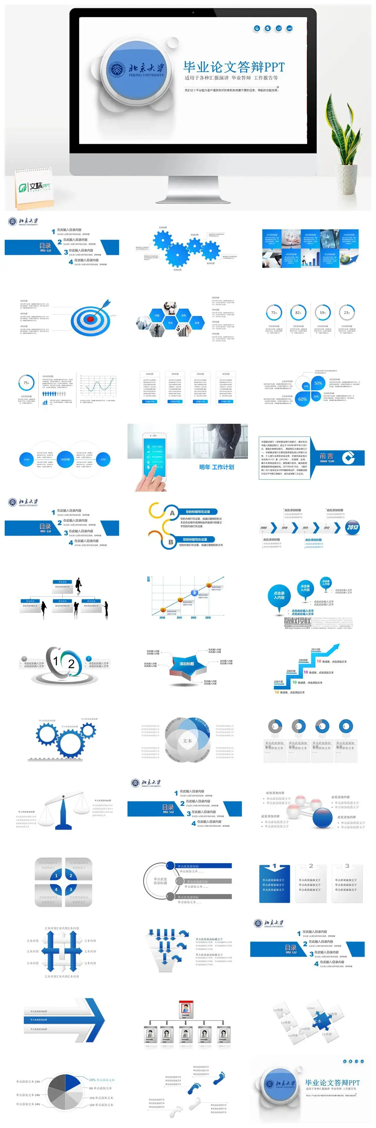 简约商务汇报演讲毕业答辩通用PPT模板
