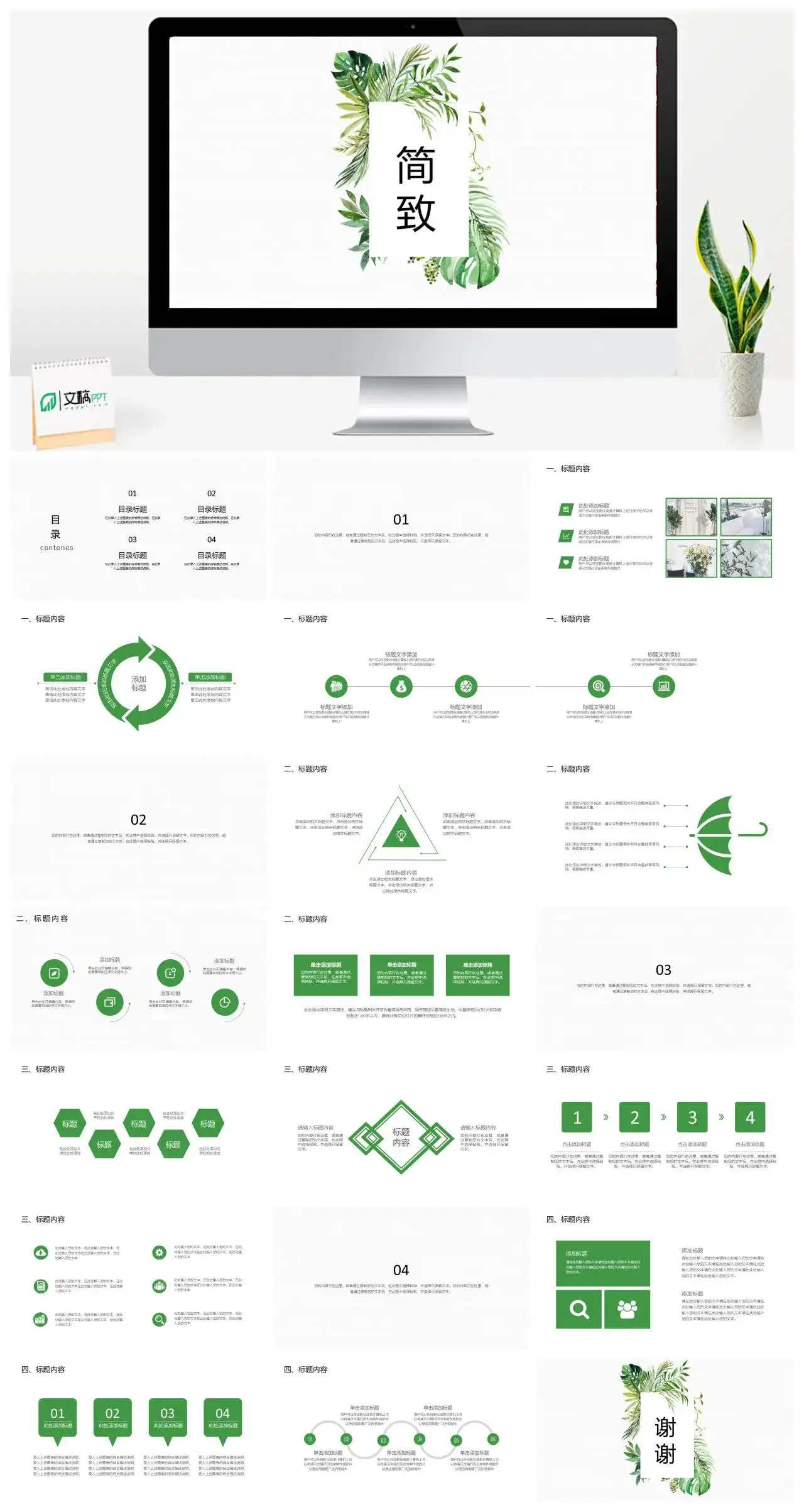 简约小清新文艺风通用商务PPT模板