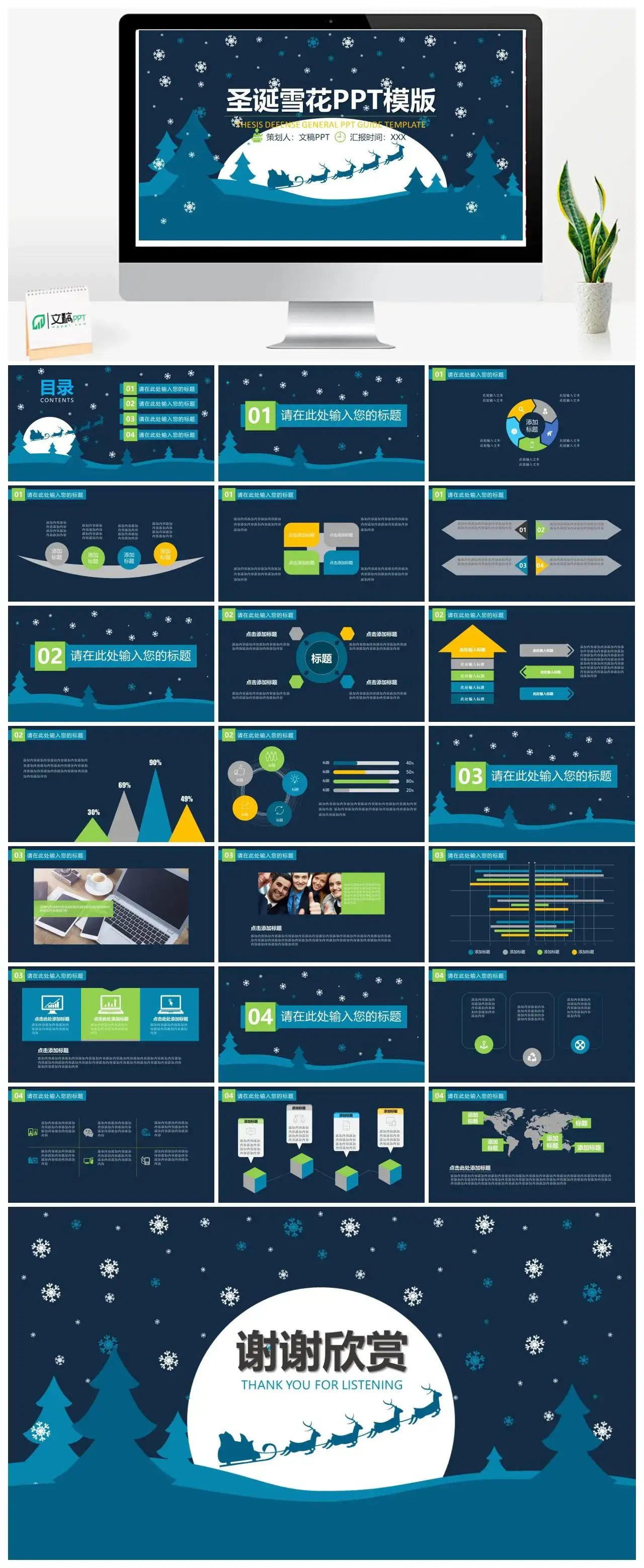 简约扁平化蓝色圣诞雪花PPT模板