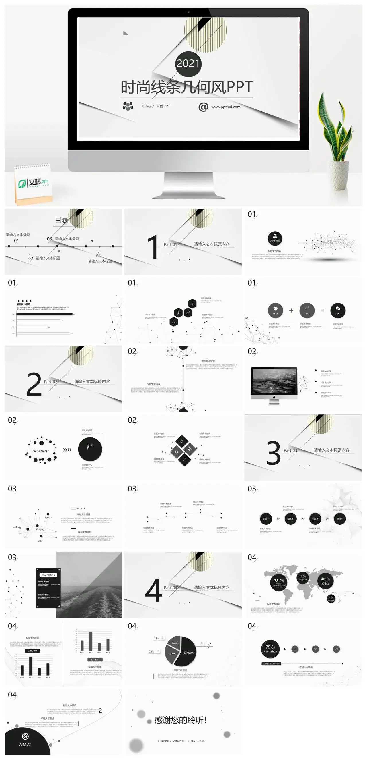 简约时尚线条几何风汇报总结商务通用ppt模板