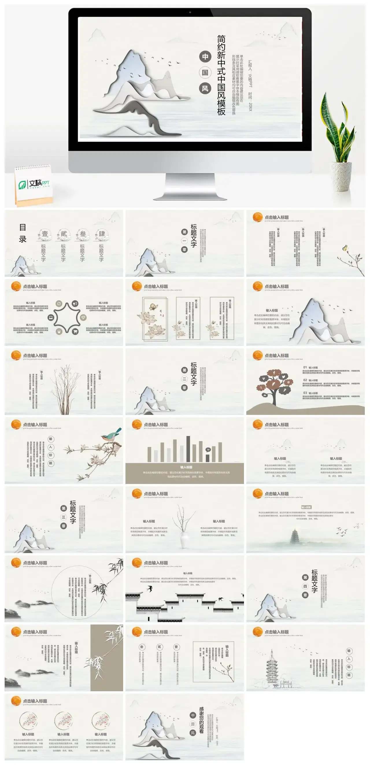 简约淡雅中式中国风PPT模板