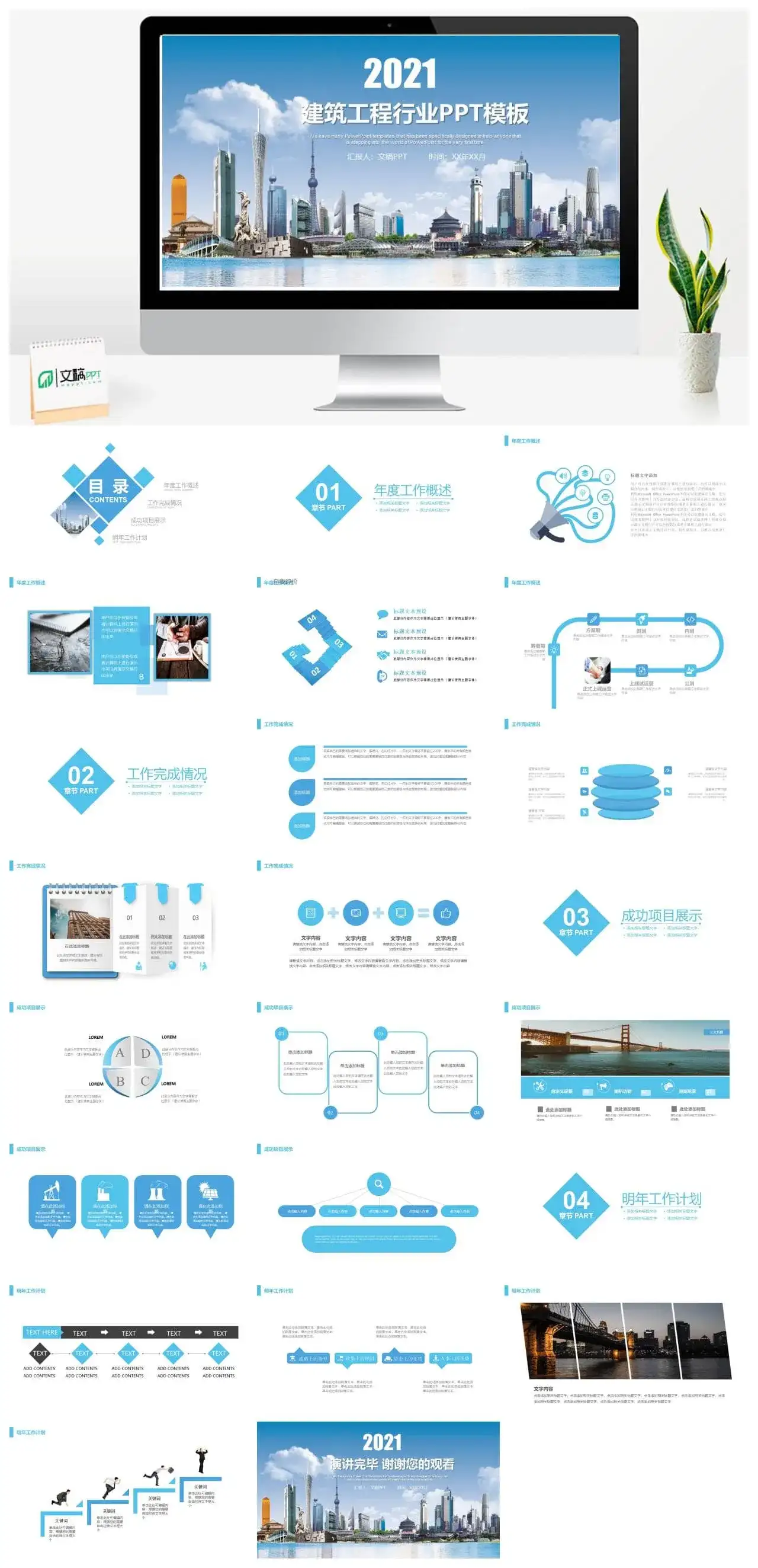 建筑工程年中工作总结通用PPT模板