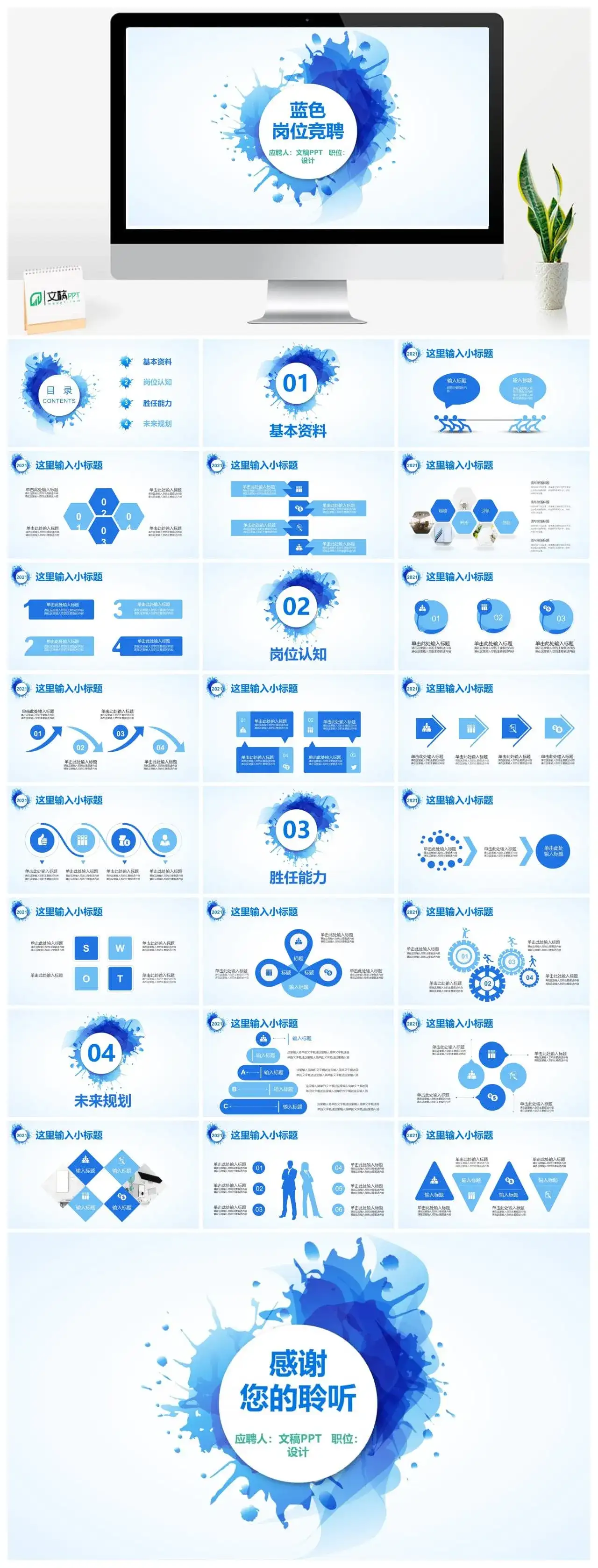 极简大气完整框架岗位竞聘ppt模板
