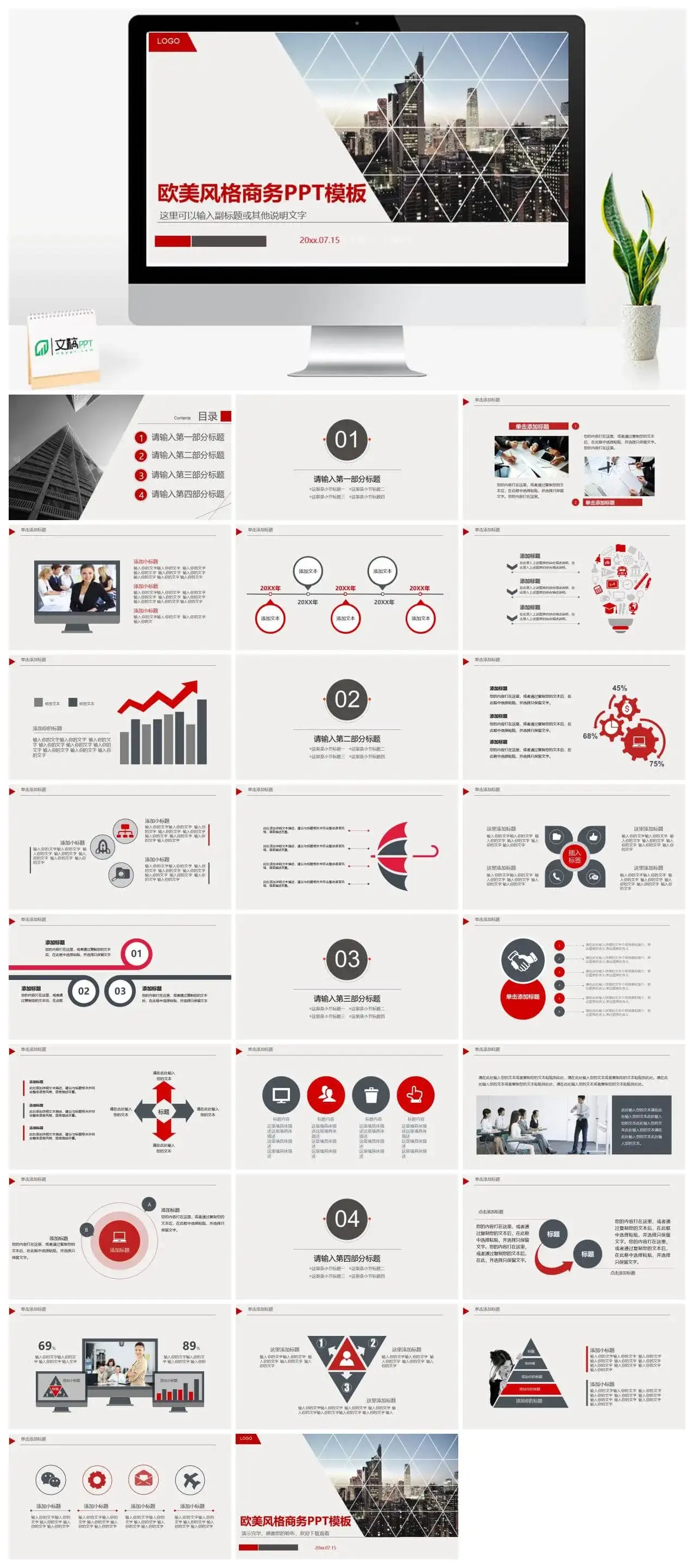 欧美风格商务PPT模版