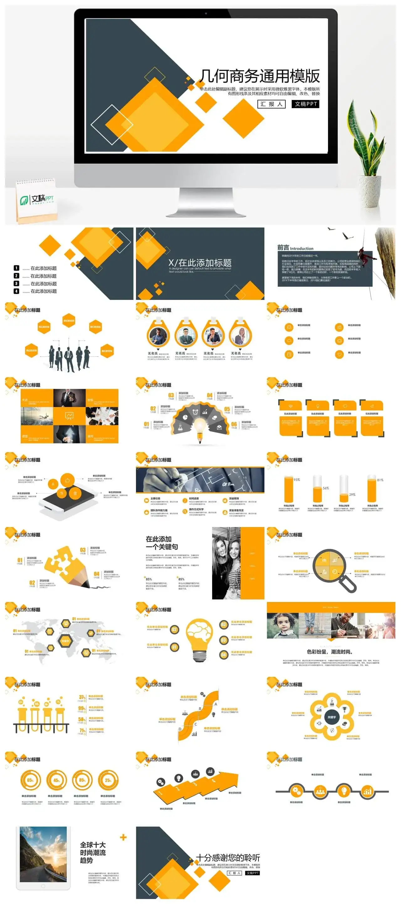 时尚几何202X多功能商务通用模版