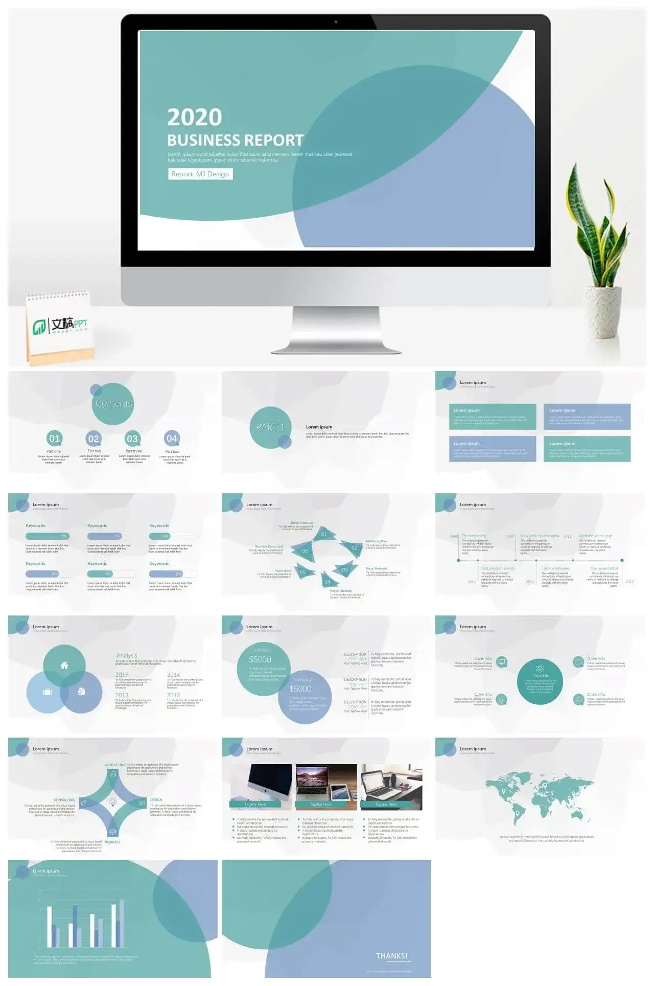 淡雅简约清新通用PPT模板