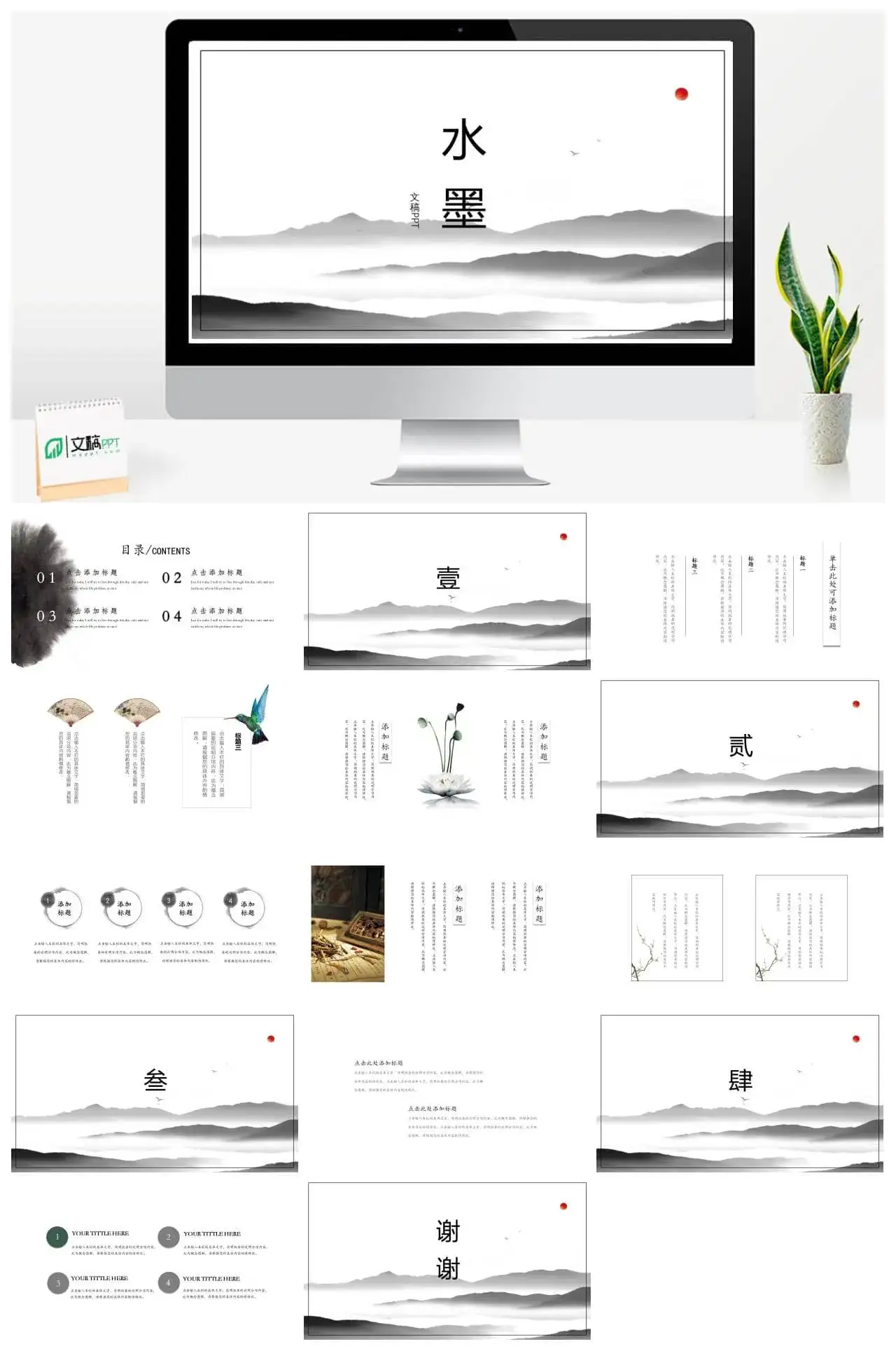 极简水墨中国风创意模板