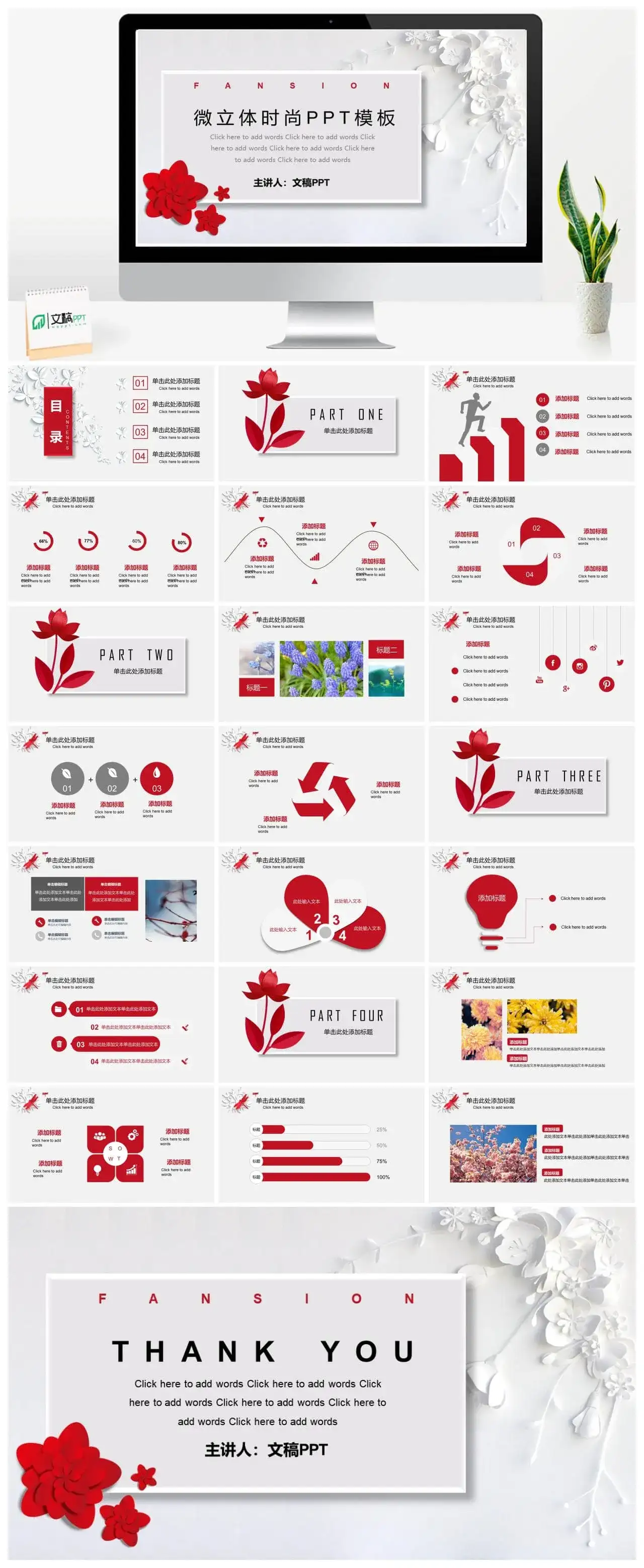 时尚唯美微立体花卉PPT模板