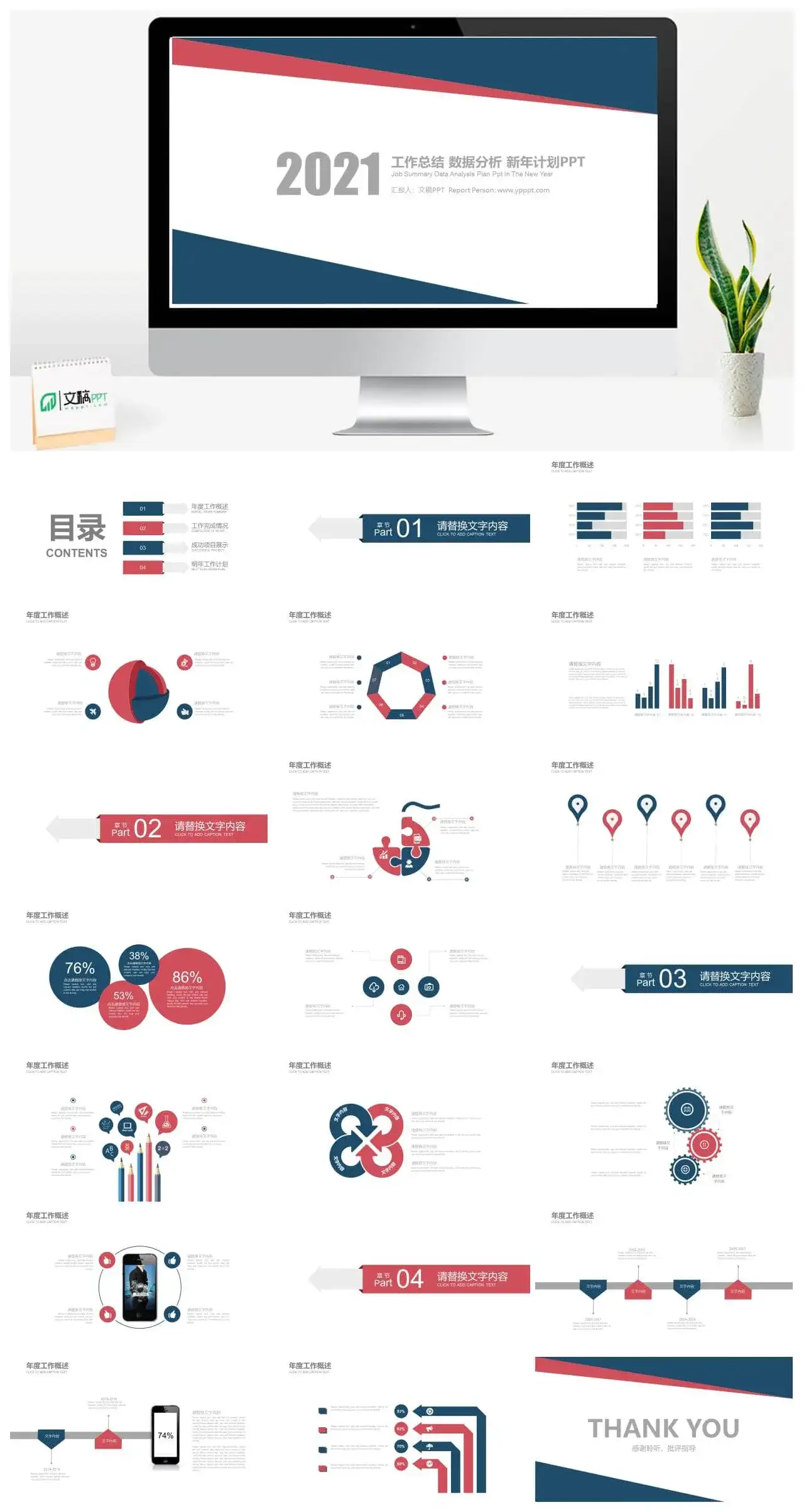 极简红蓝通用PPT模板