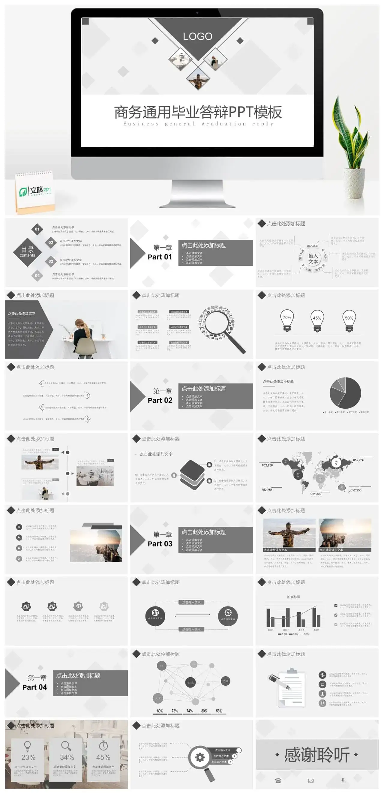灰色商务通用毕业答辩PPT模板