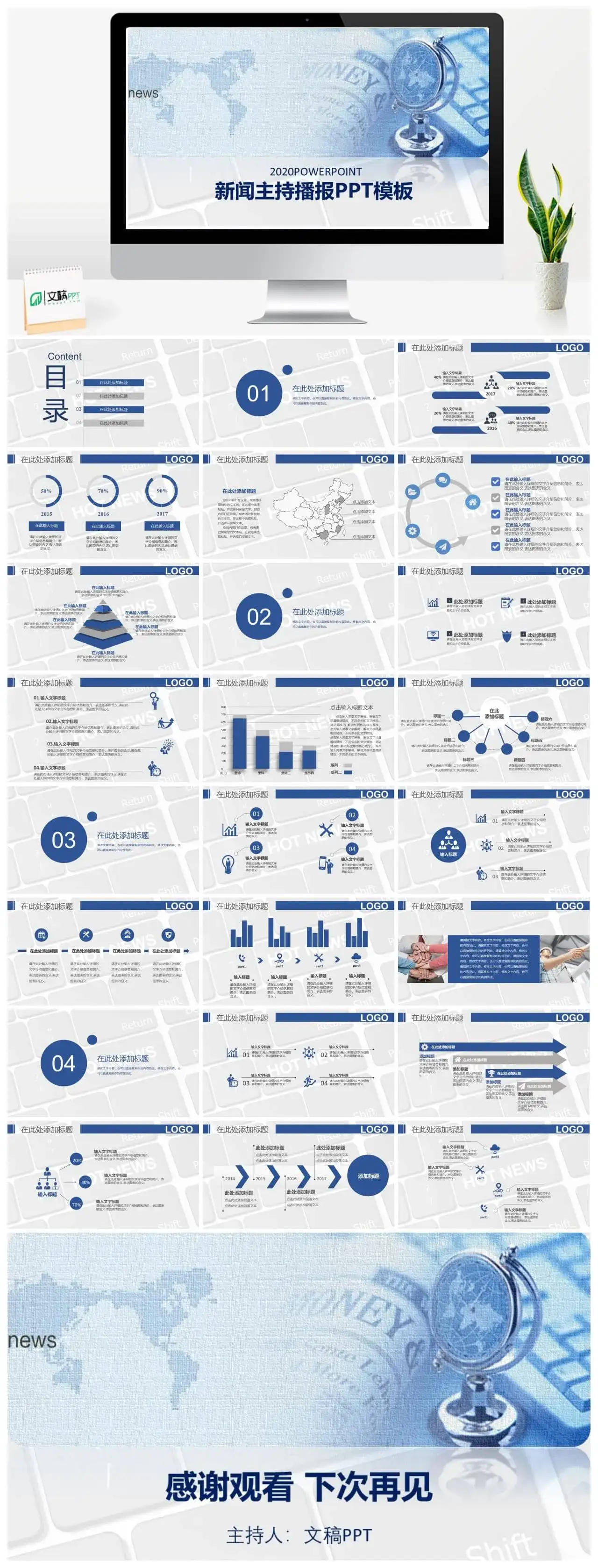 时尚实用新闻主持播报动态报告PPT模板