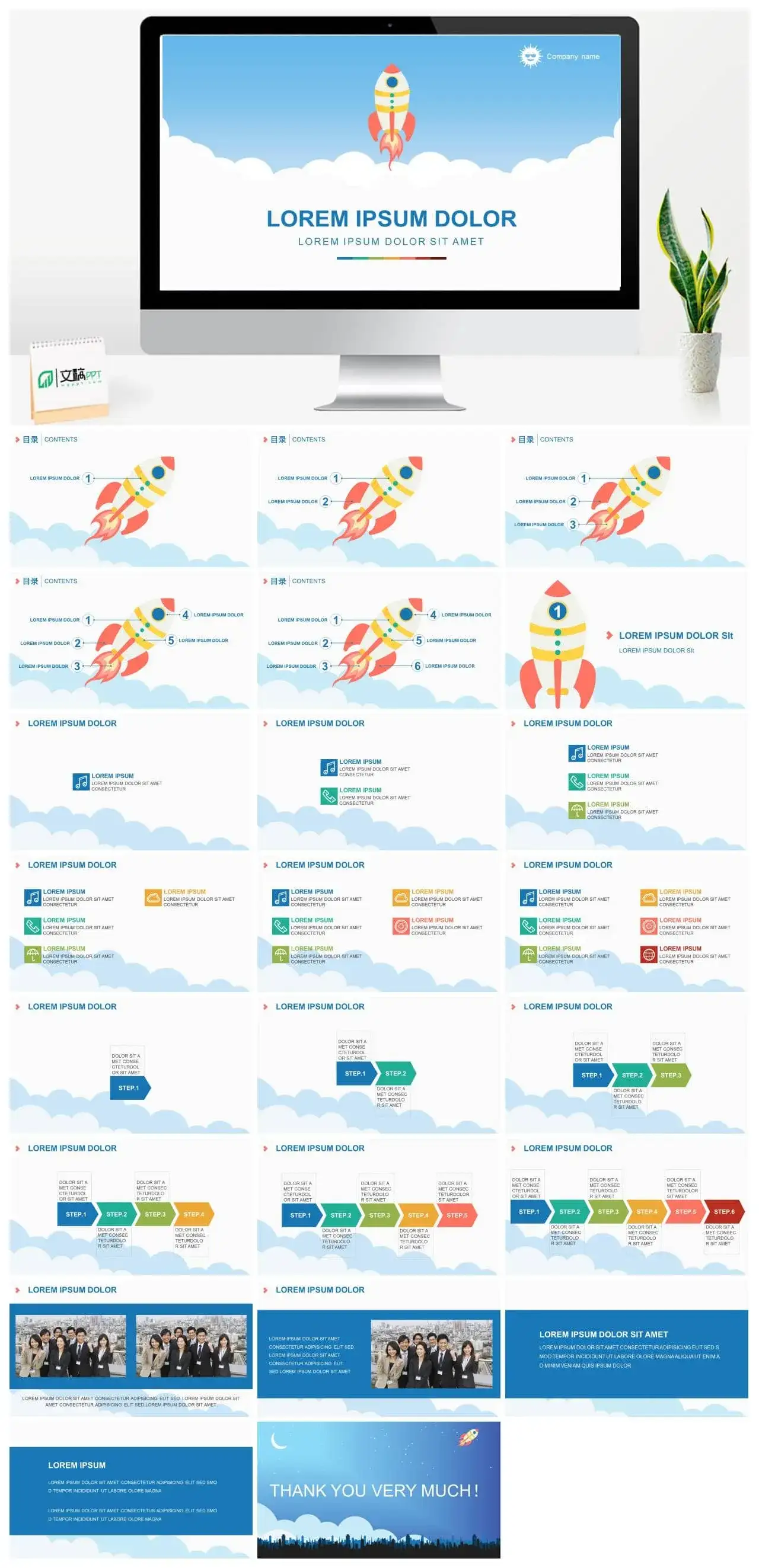清新卡通小火箭PPT模板