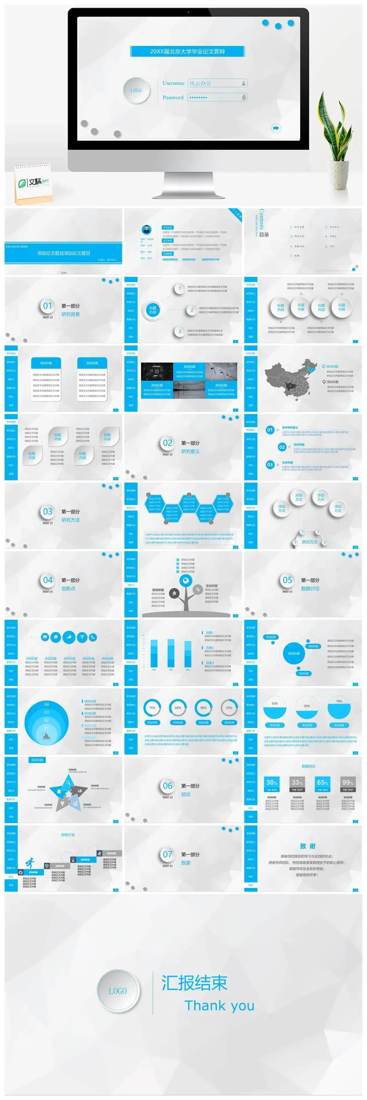 极简风简洁毕业答辩PPT模板