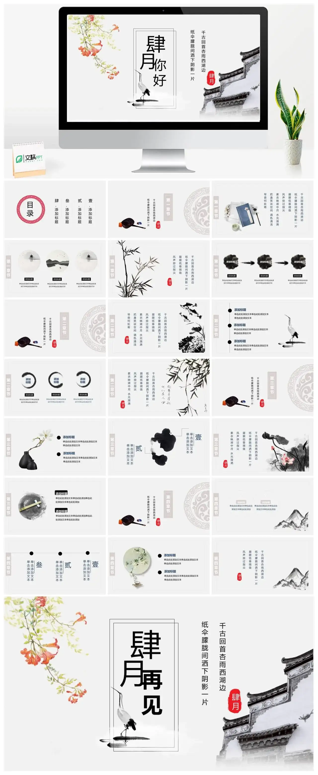 水墨繁花古建筑背景的四月你好PPT模板