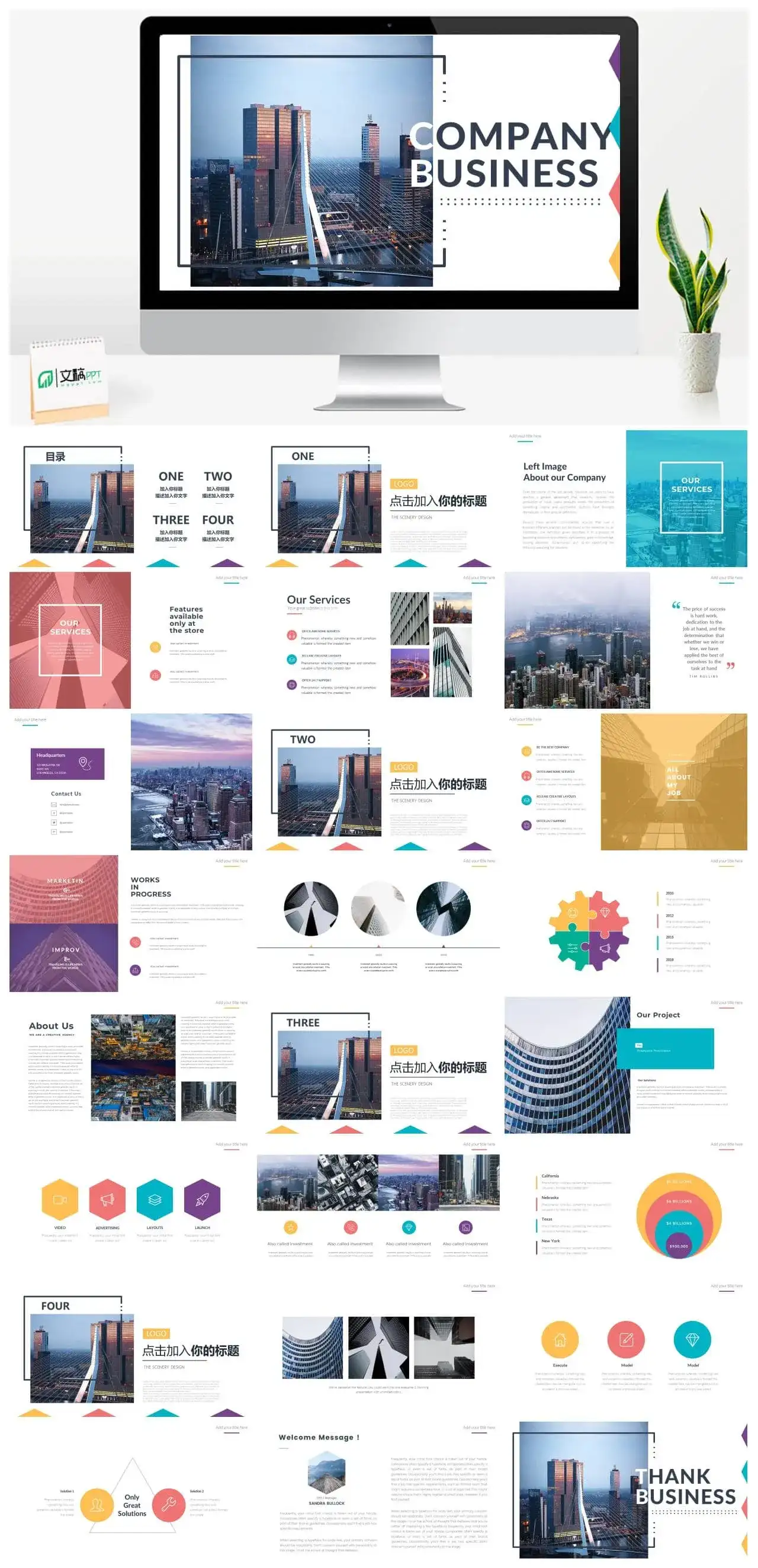 时尚欧美风图文商务PPT模板