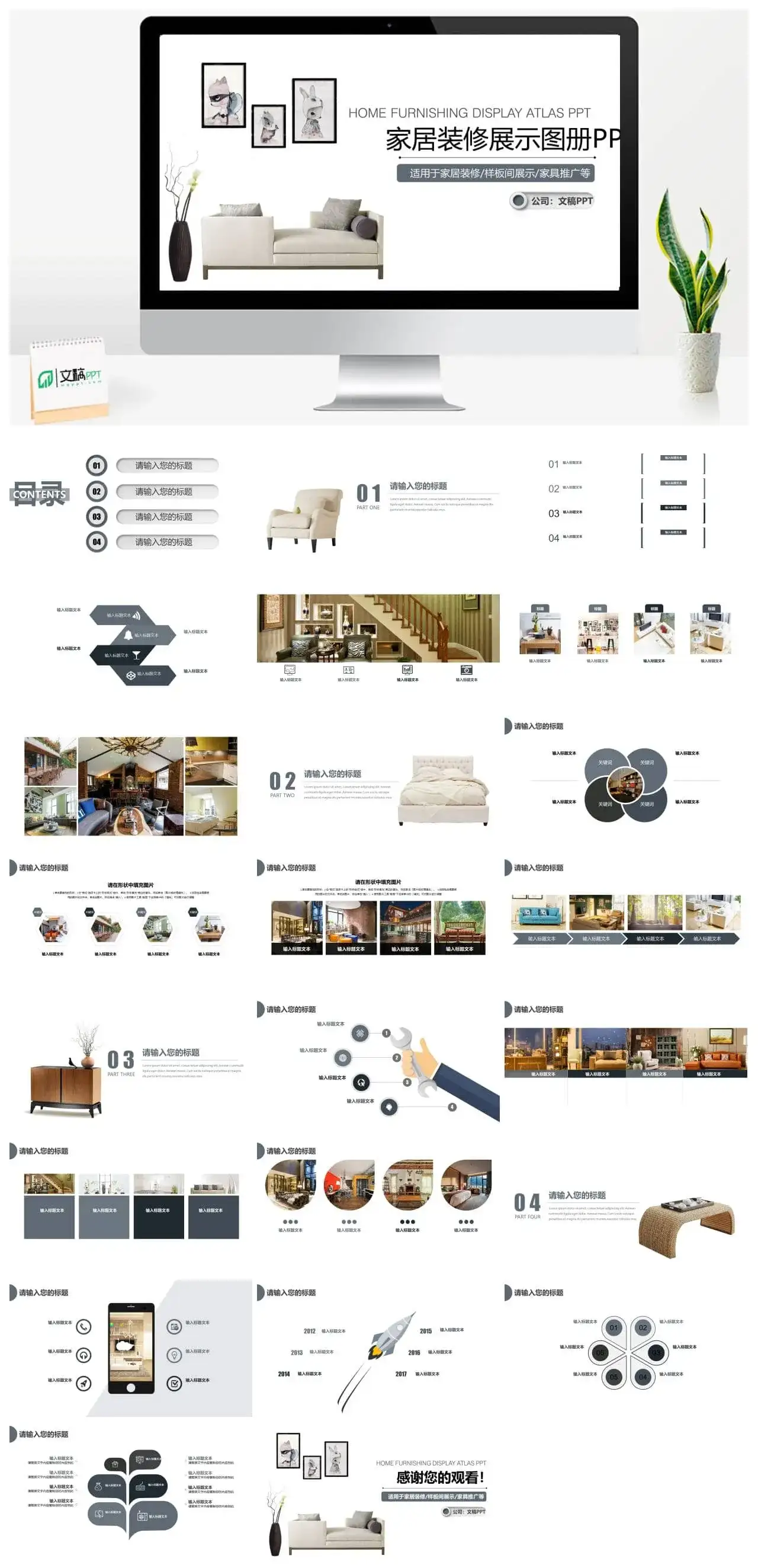 样板间展示家居装修展示画册PPT模板