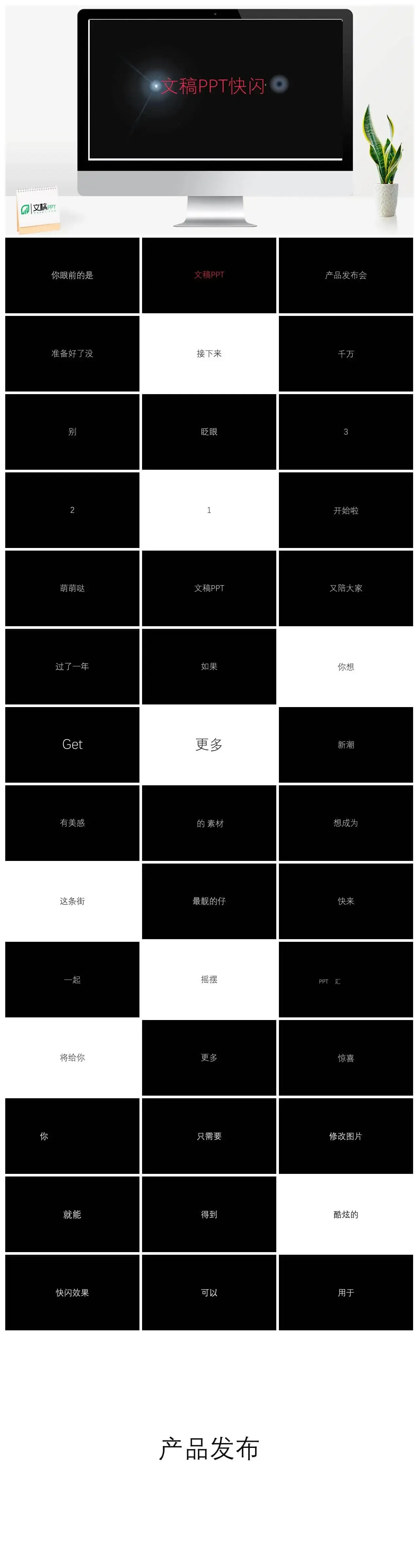 炫酷抖音风快闪PPT模板