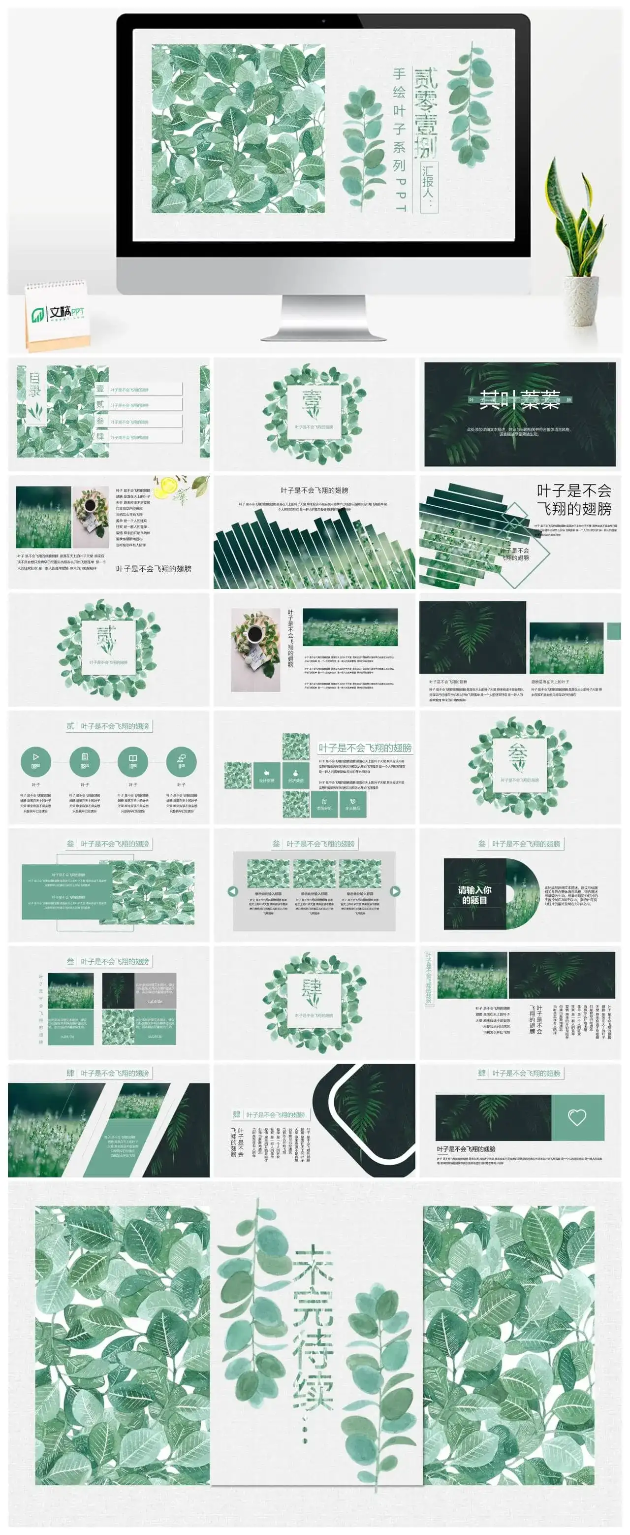 清新文艺森系叶子PPT模板免费下载
