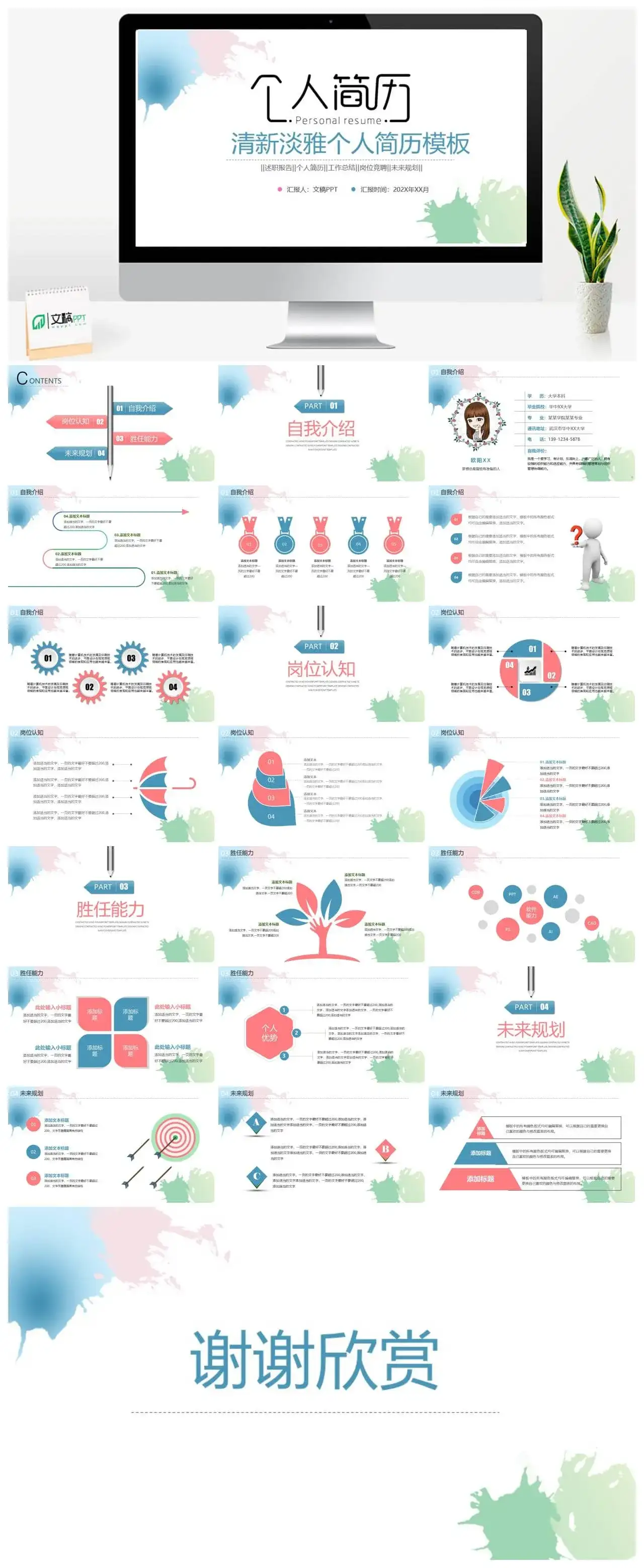 清新淡雅个人简历工作总结述职报告PPT模板