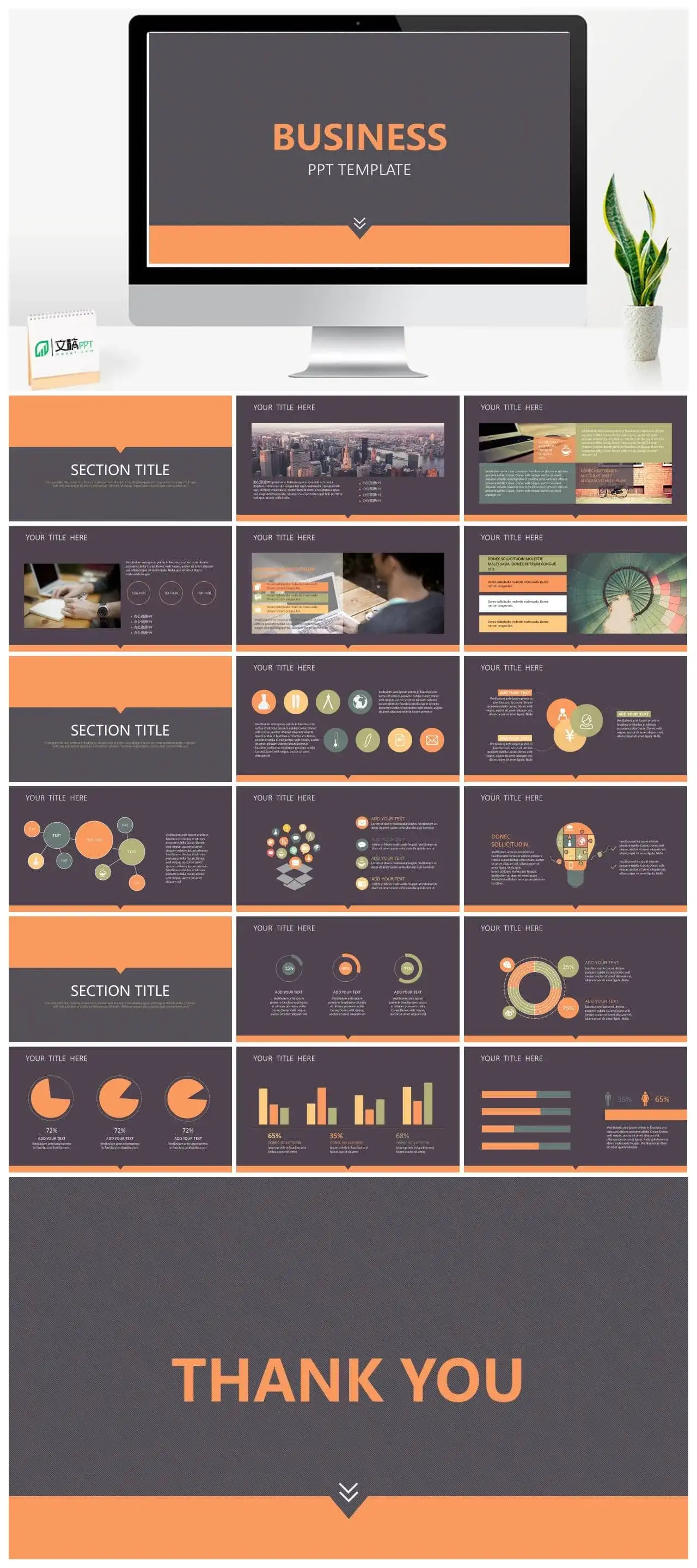 橙黑色商务通用ppt模板