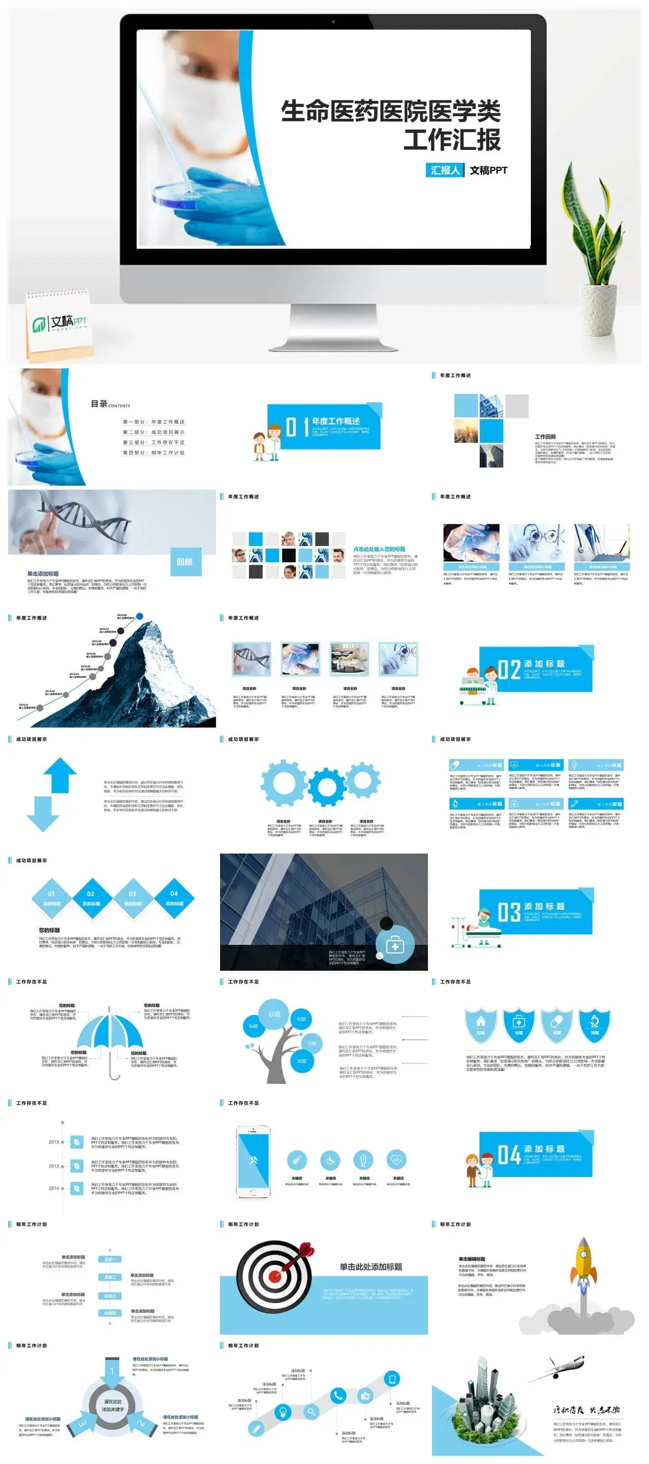 生命医药医院医学类PPT模板