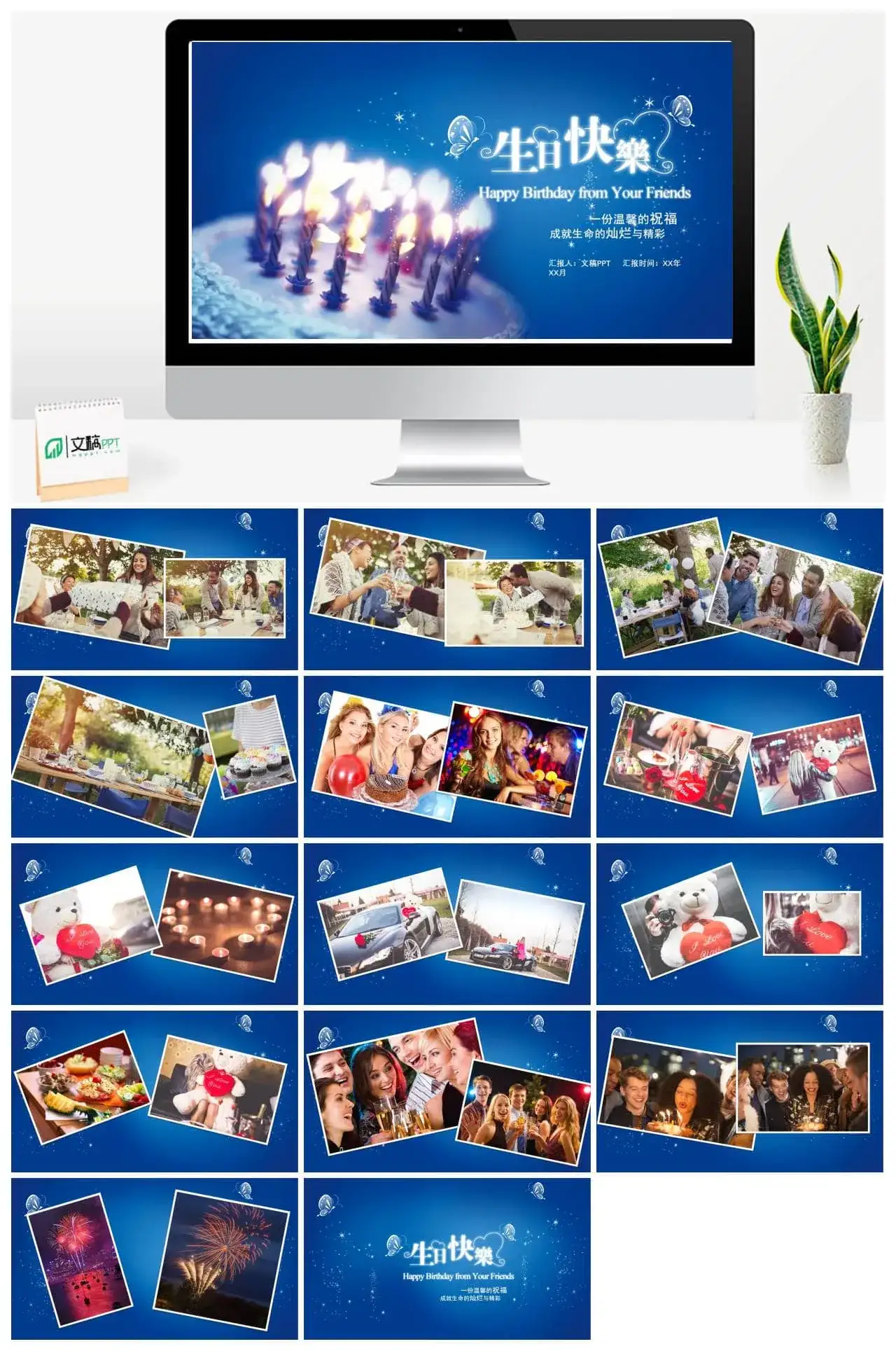 浪漫生日告白PPT模板