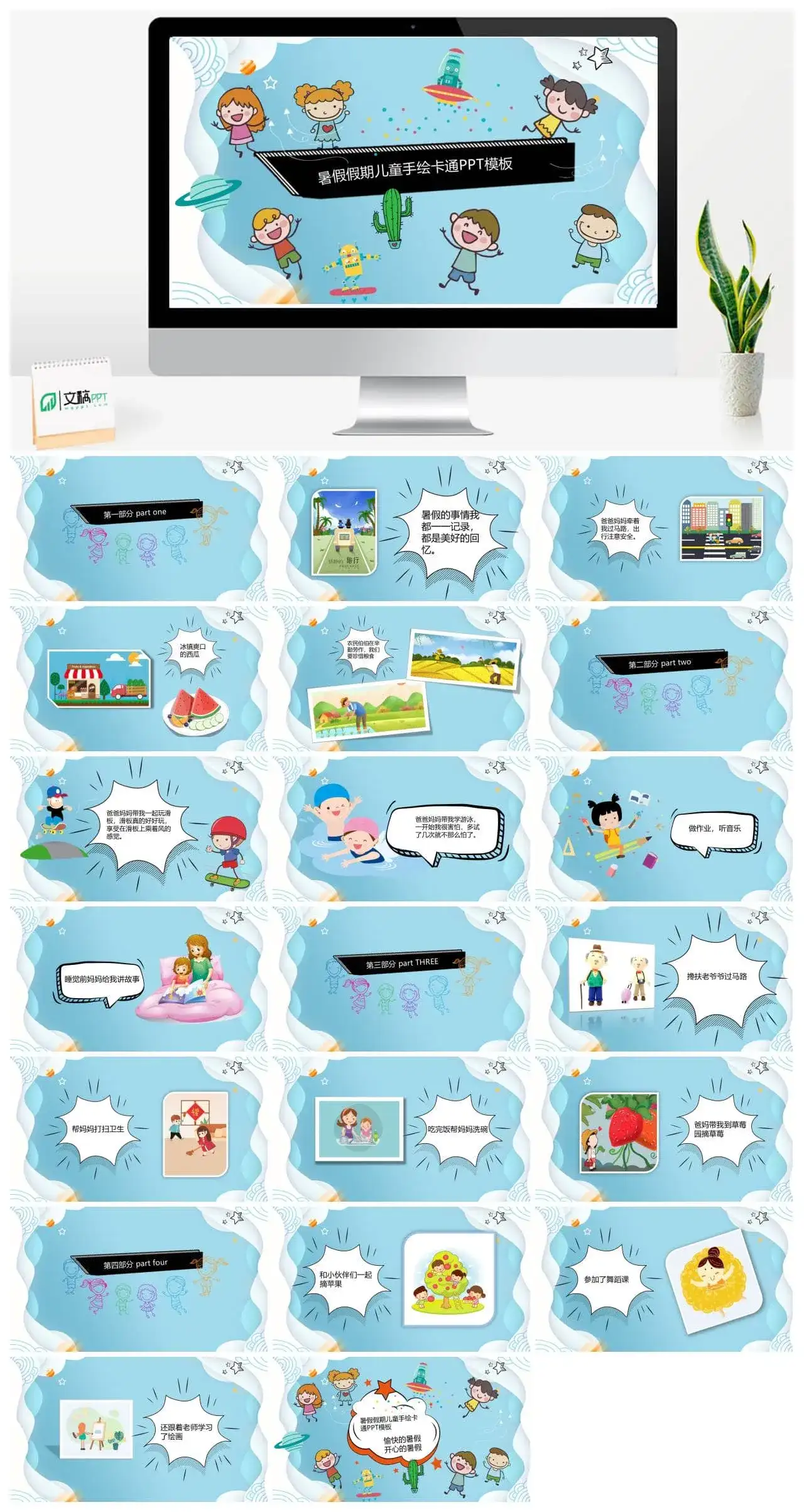 暑假假期儿童手绘可爱卡通PPT模板