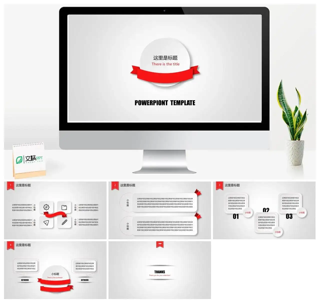 清新简洁动态微立体PPT模板