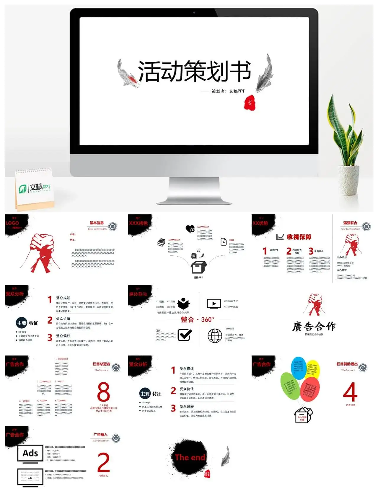 白色大气活动策划书通用PPT模板
