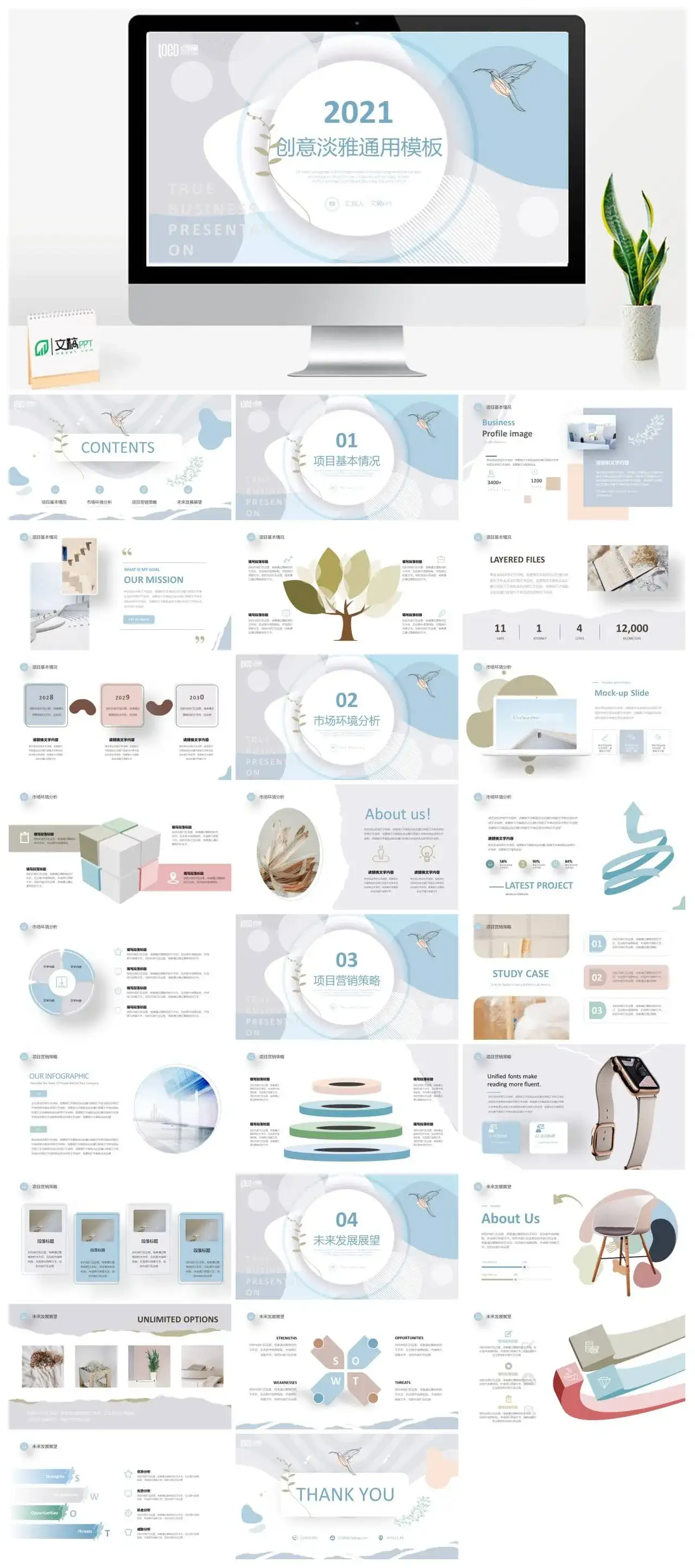 淡雅创意不规则几何PPT模板