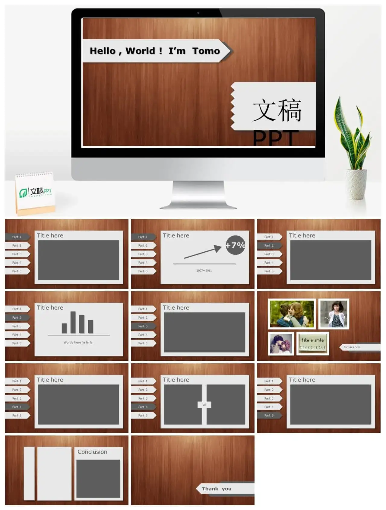 木纹背景褐色经典商务PPT模板