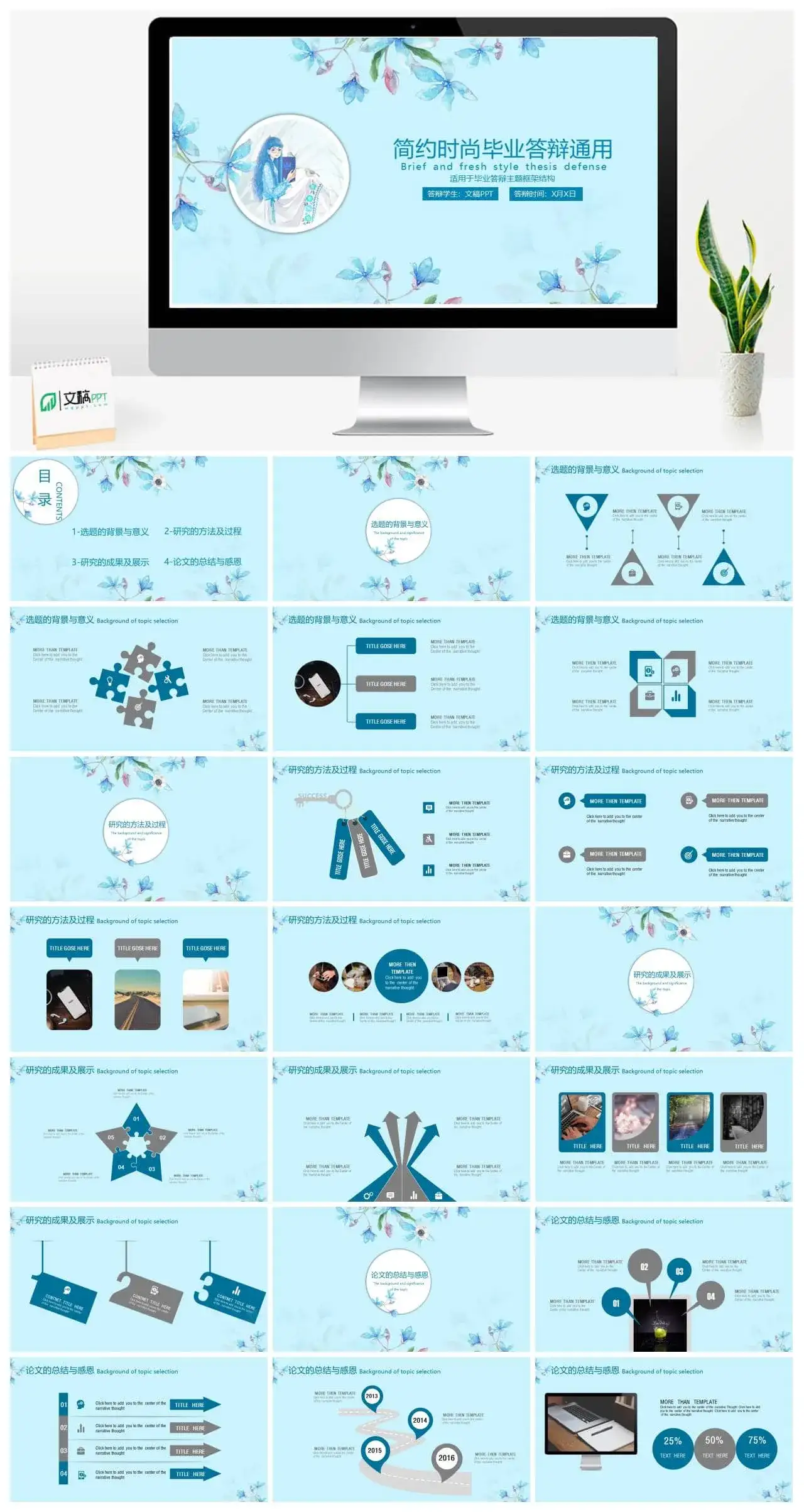 清新简约手绘花朵人物通用PPT模版