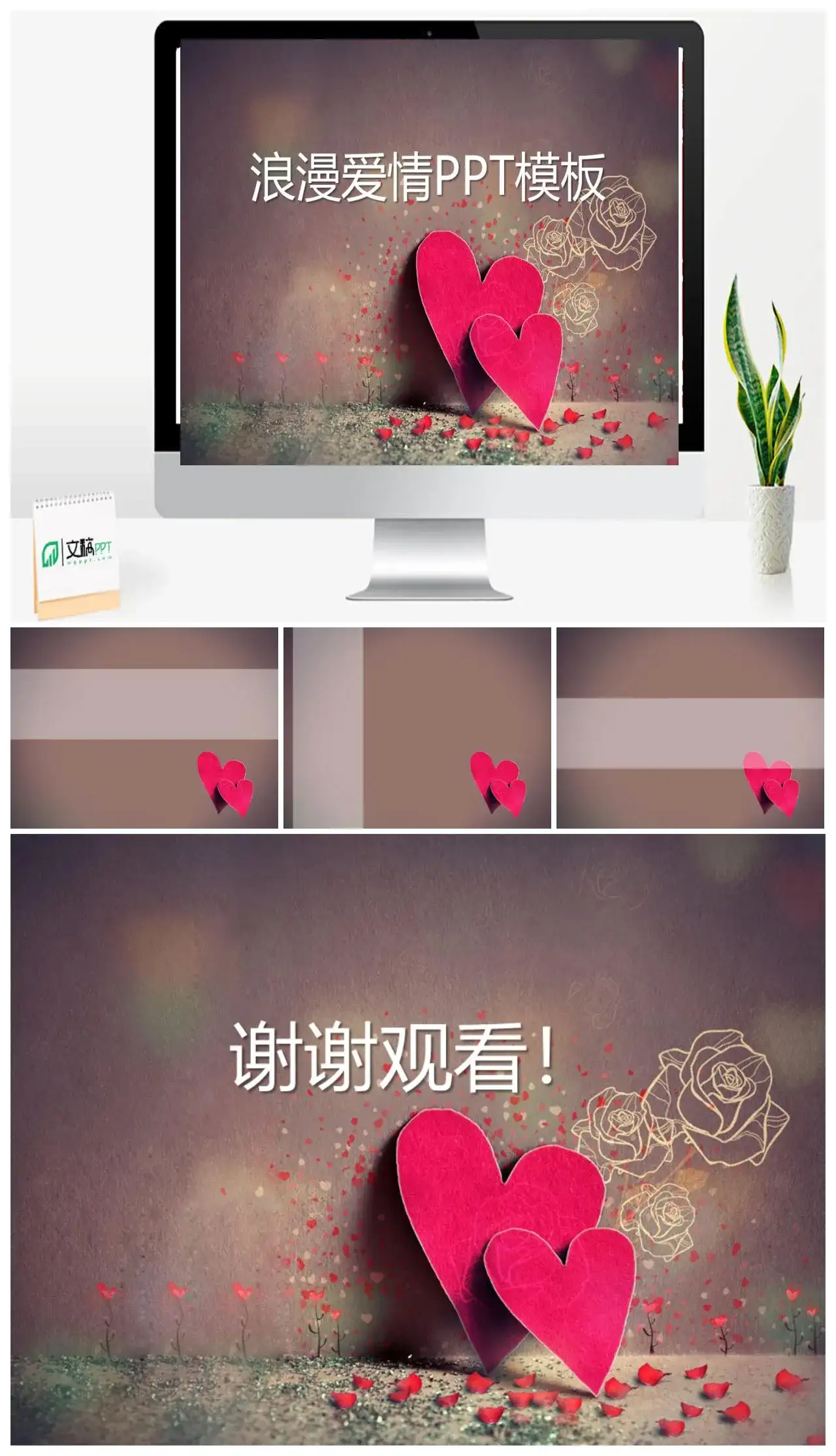 相依相靠浪漫爱情PPT模板