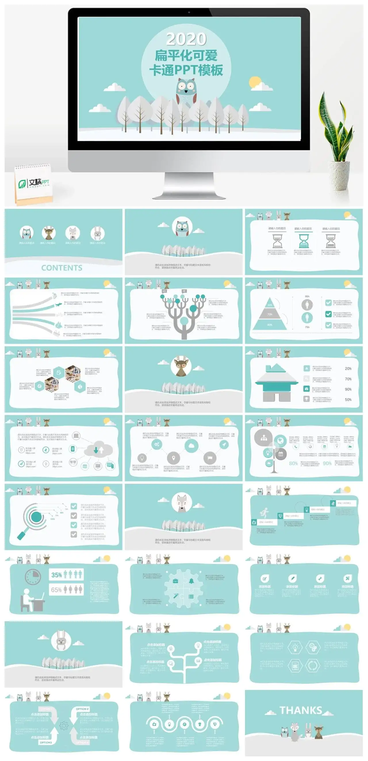 淡雅扁平化可爱卡通PPT模板