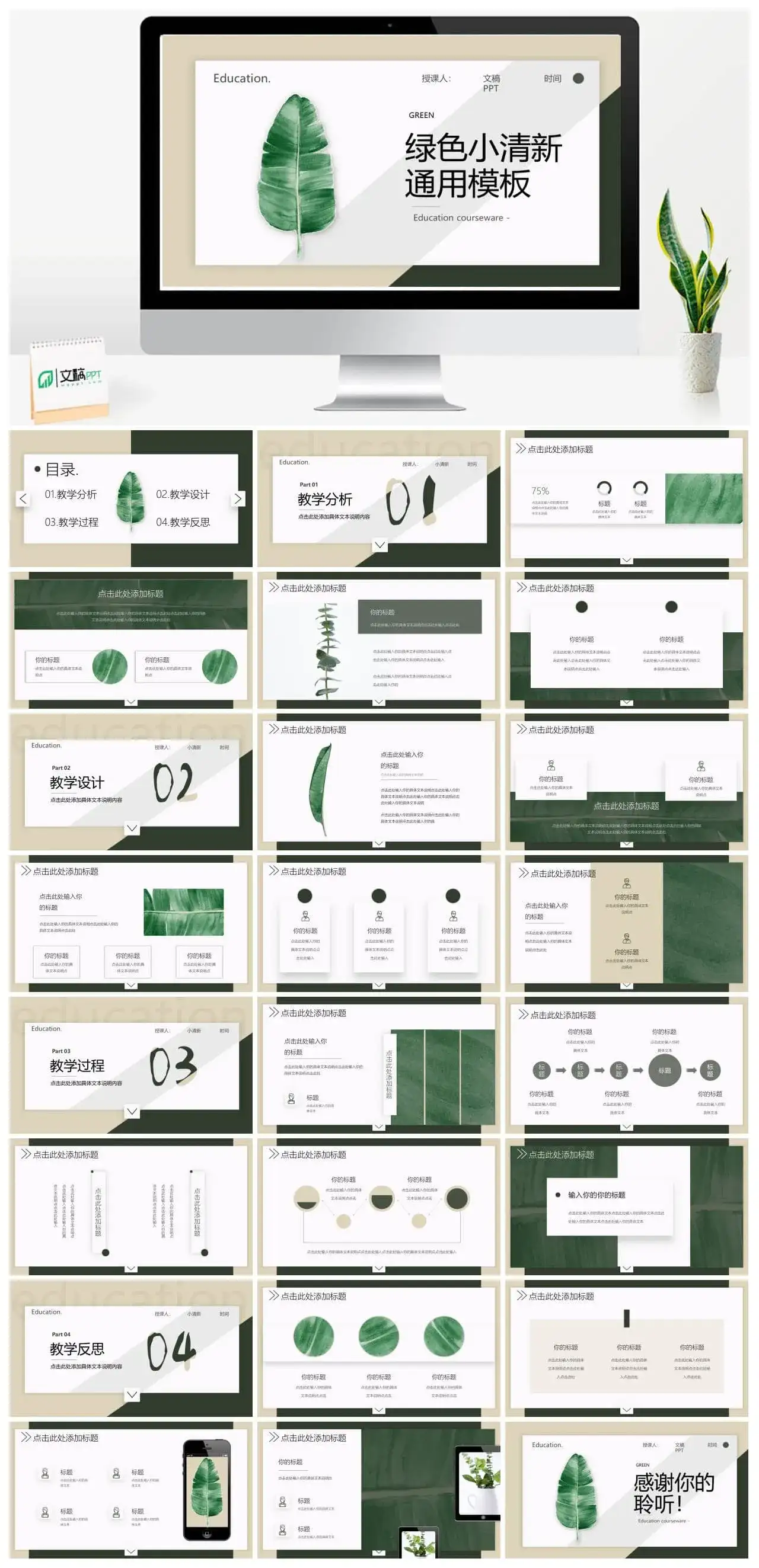 清新绿色拥抱自然PPT模板