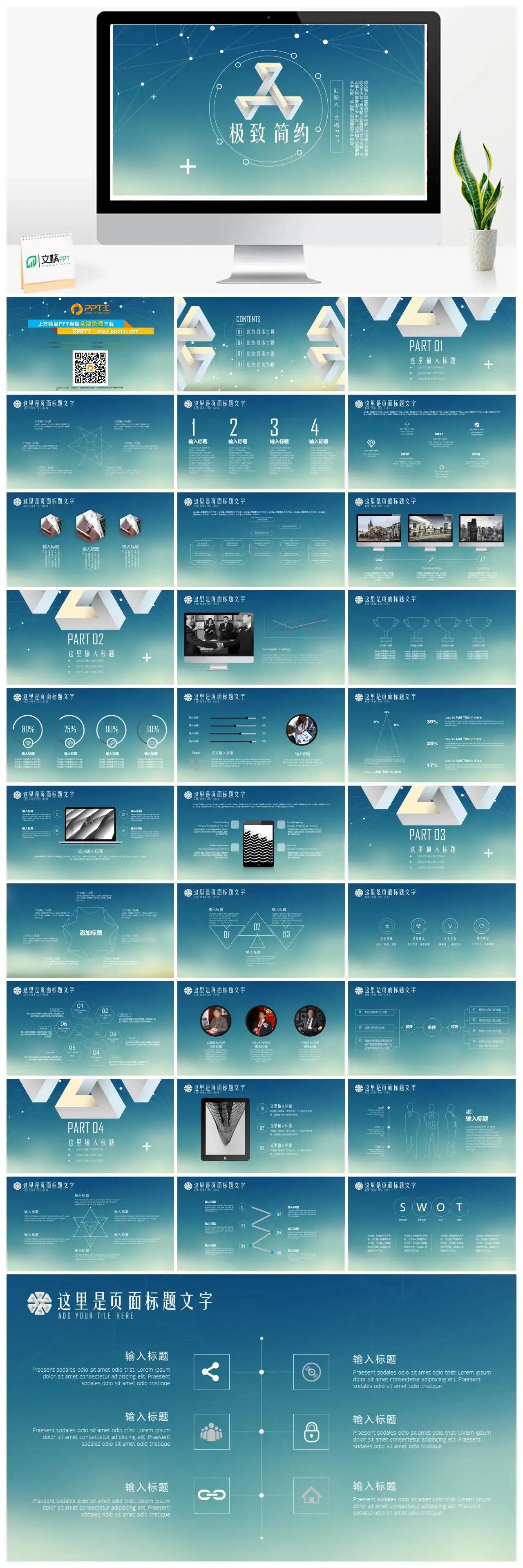 科技商务网络信息极致简约商务演示总结报告PPT模板