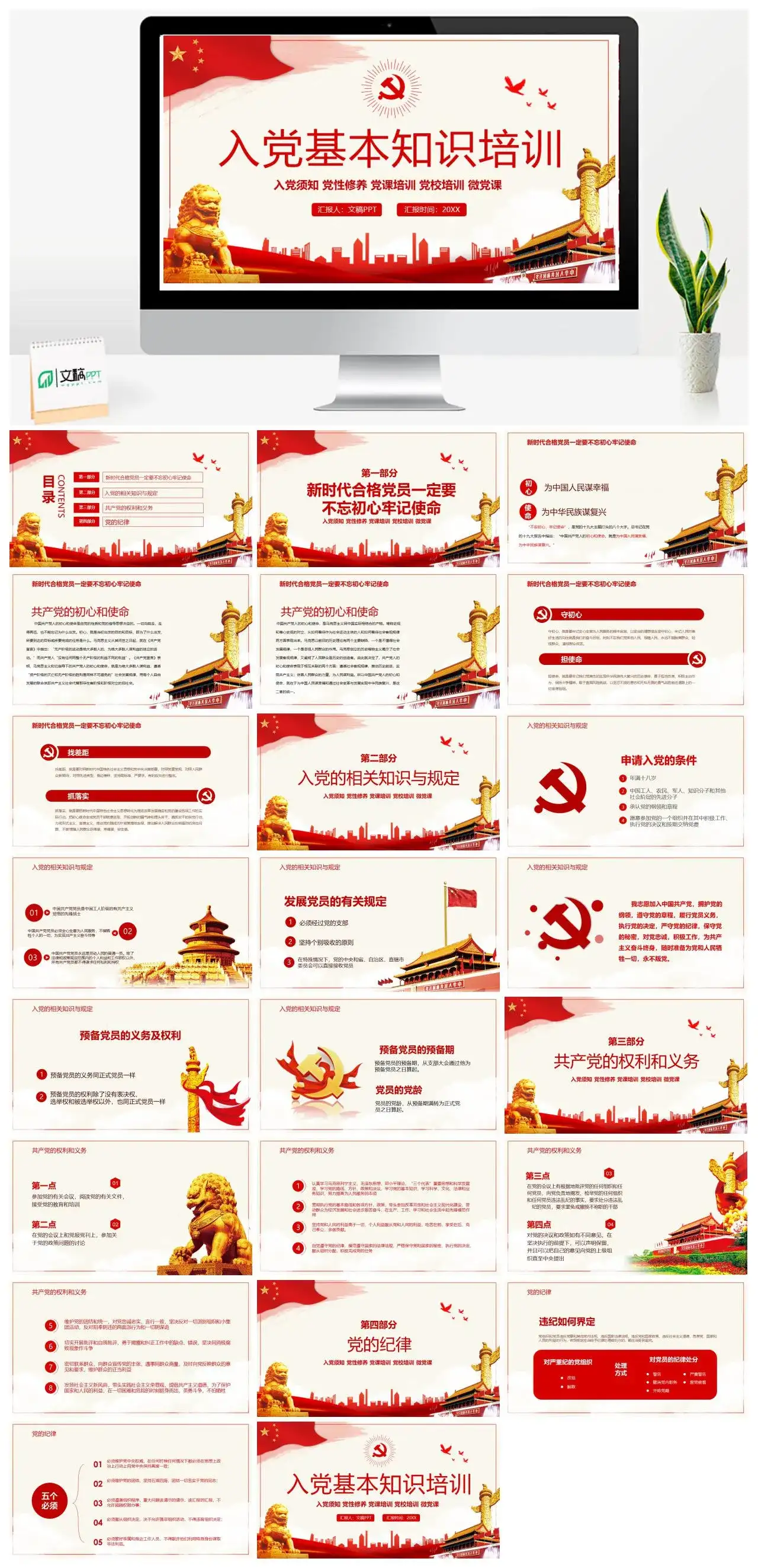 积极分子入党知识培训PPT模板