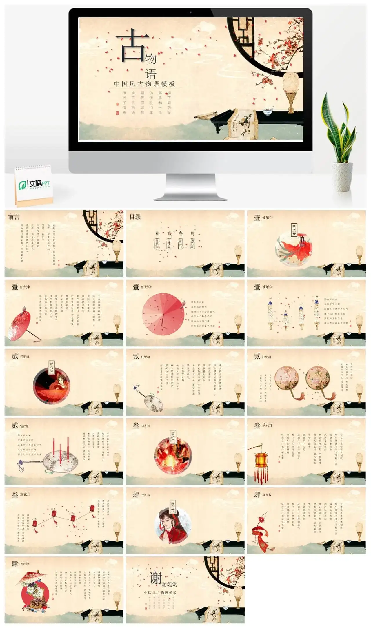 中国风古语商务报告教育通用PPT模板