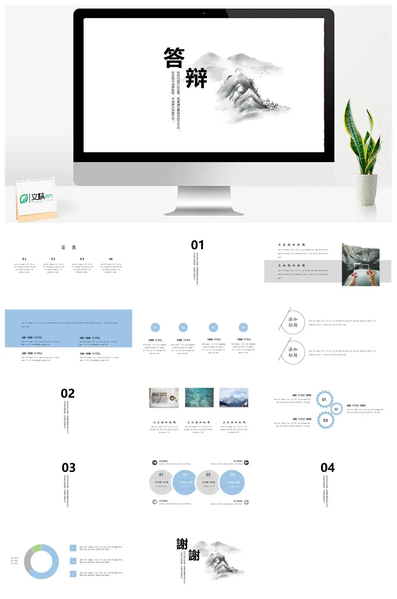 答辩创意极简中国风模板