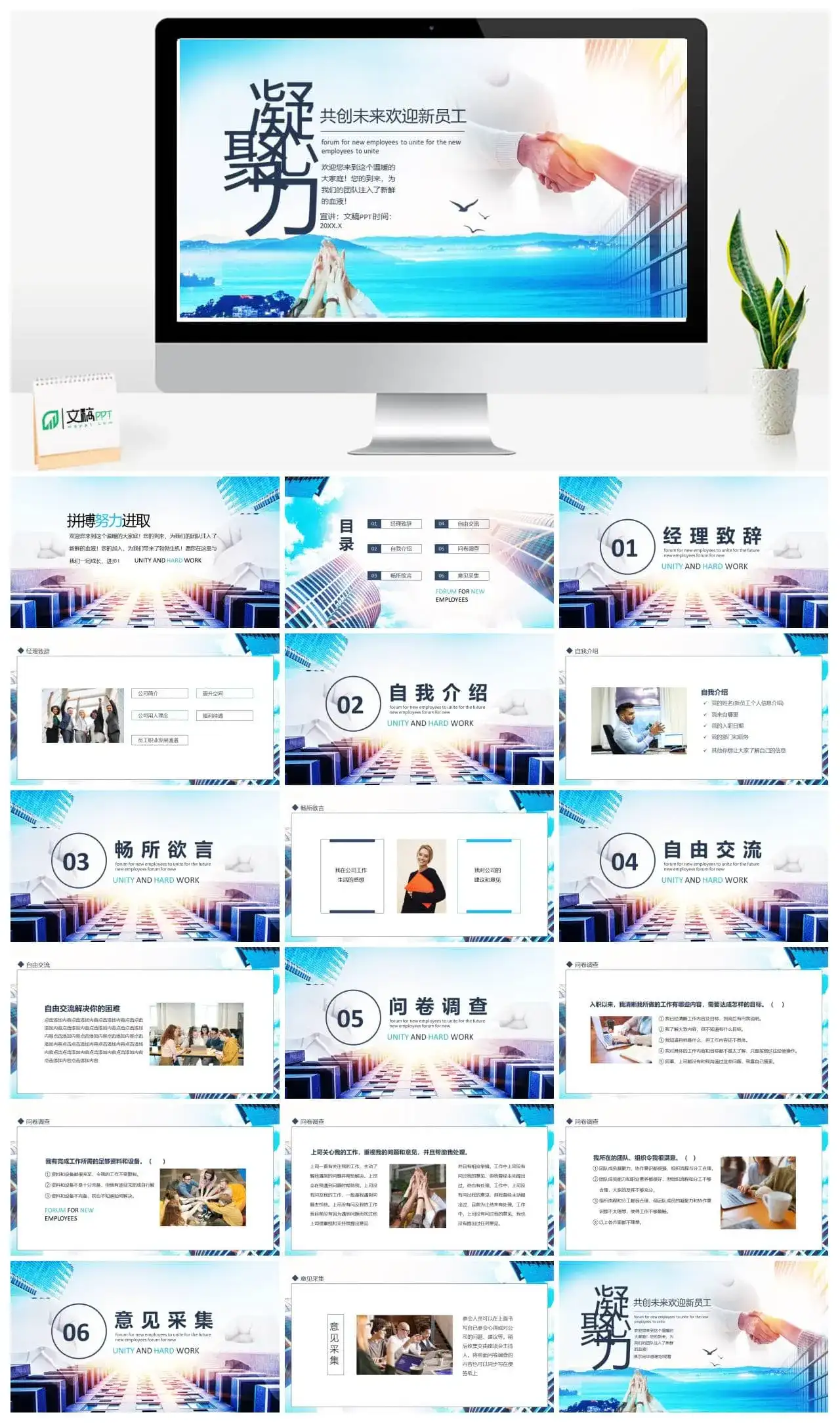 凝心聚力共创未来欢迎新员工动态PPT